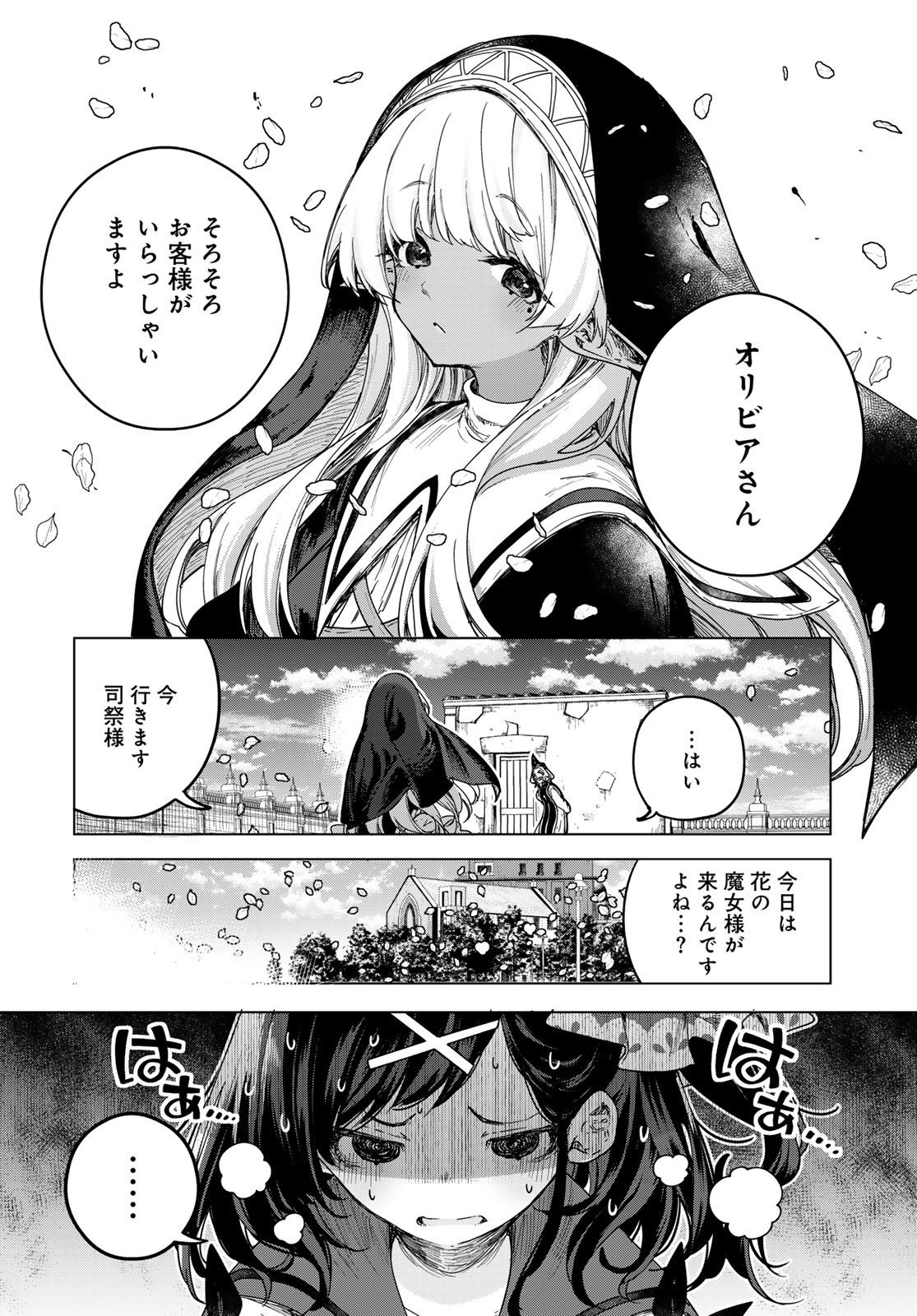 MAJO NO HANAYA-SAN Chapter 2 - Page 10