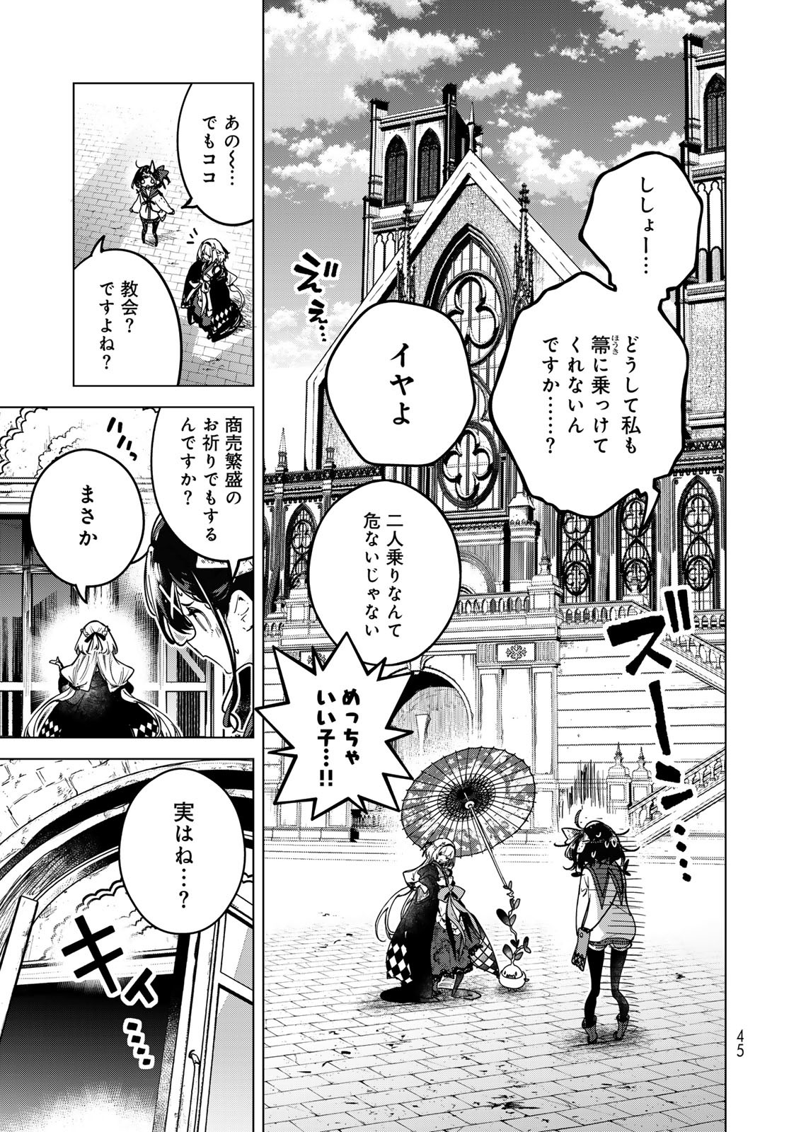 MAJO NO HANAYA-SAN Chapter 2 - Page 11
