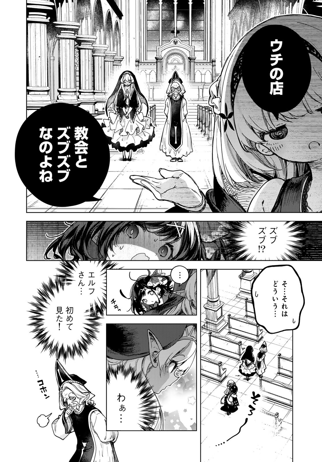 MAJO NO HANAYA-SAN Chapter 2 - Page 12