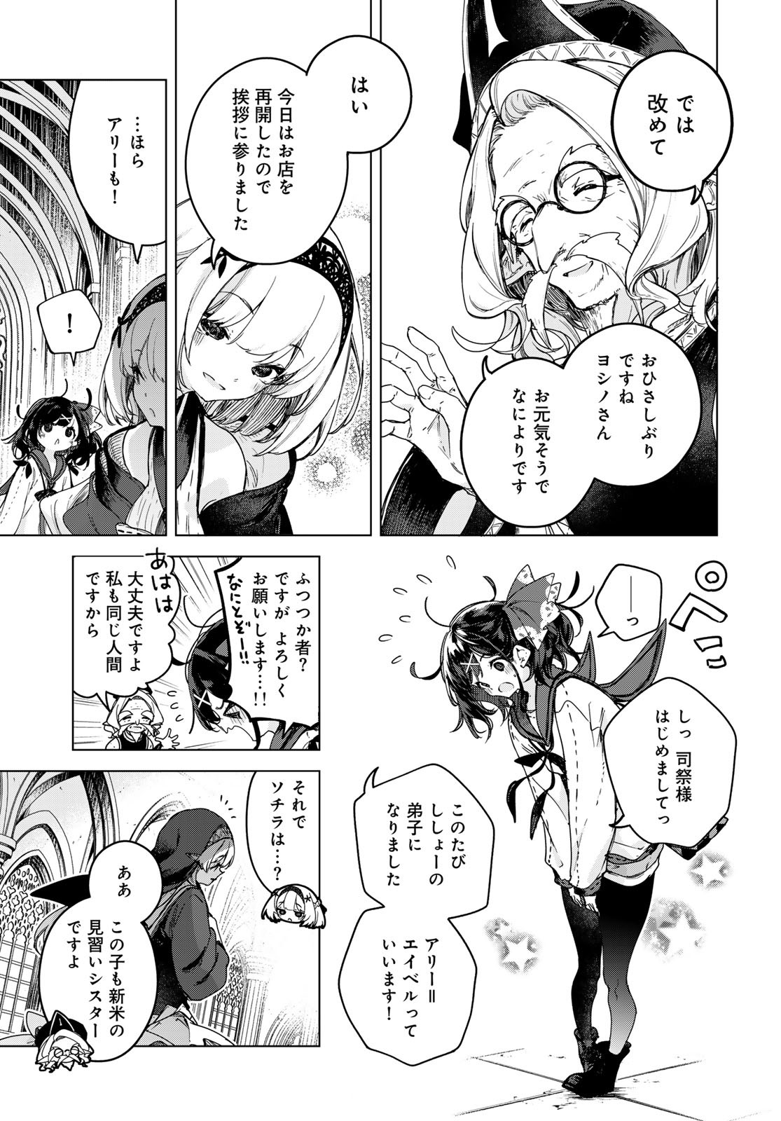 MAJO NO HANAYA-SAN Chapter 2 - Page 13