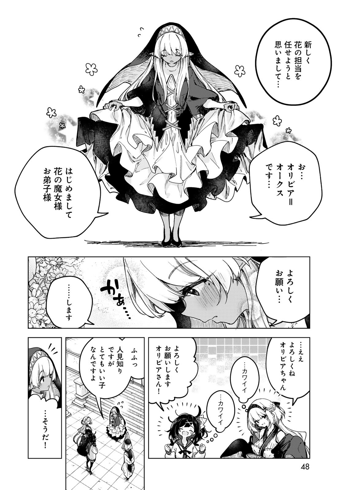 MAJO NO HANAYA-SAN Chapter 2 - Page 14