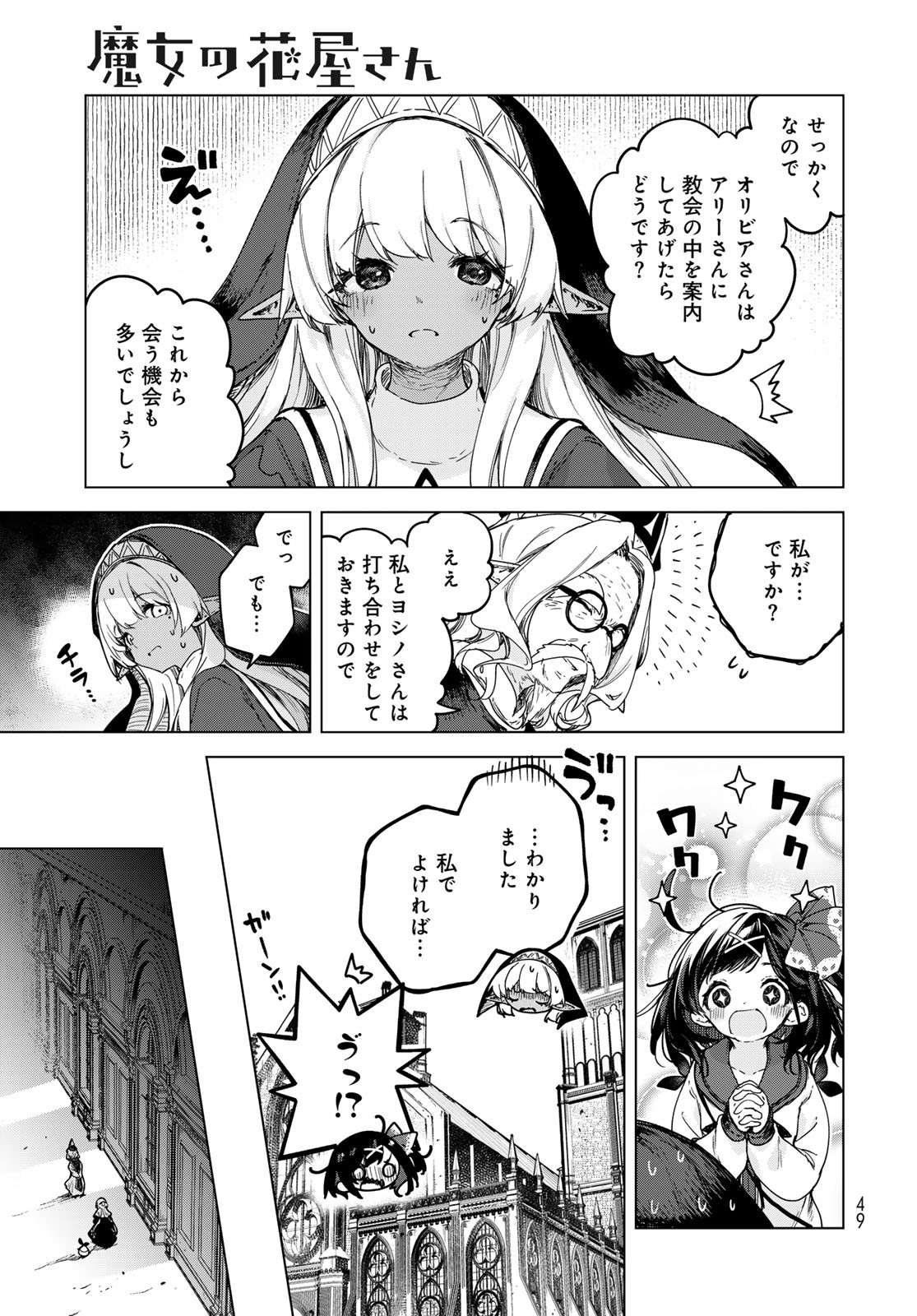 MAJO NO HANAYA-SAN Chapter 2 - Page 15