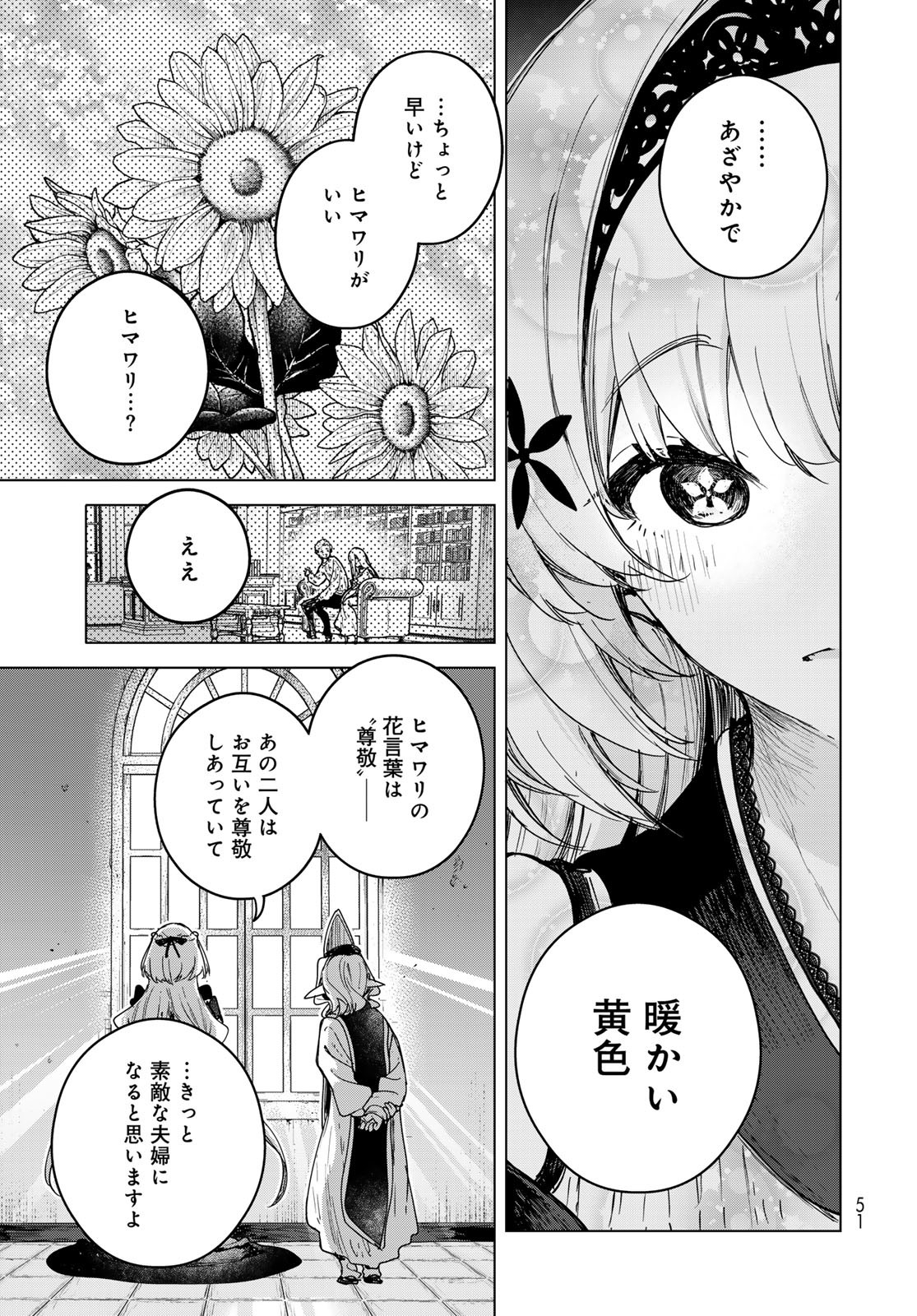 MAJO NO HANAYA-SAN Chapter 2 - Page 17