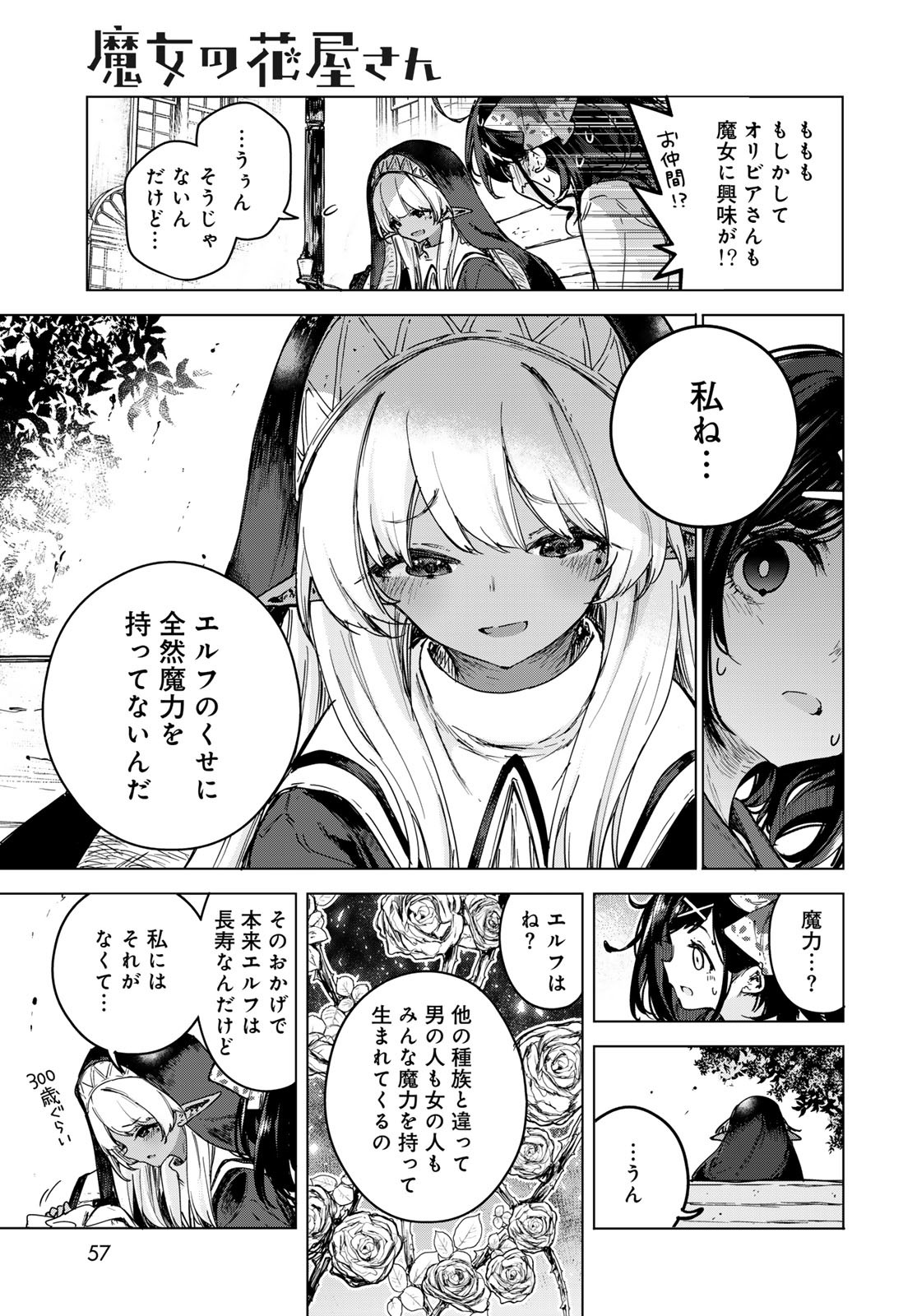 MAJO NO HANAYA-SAN Chapter 2 - Page 23