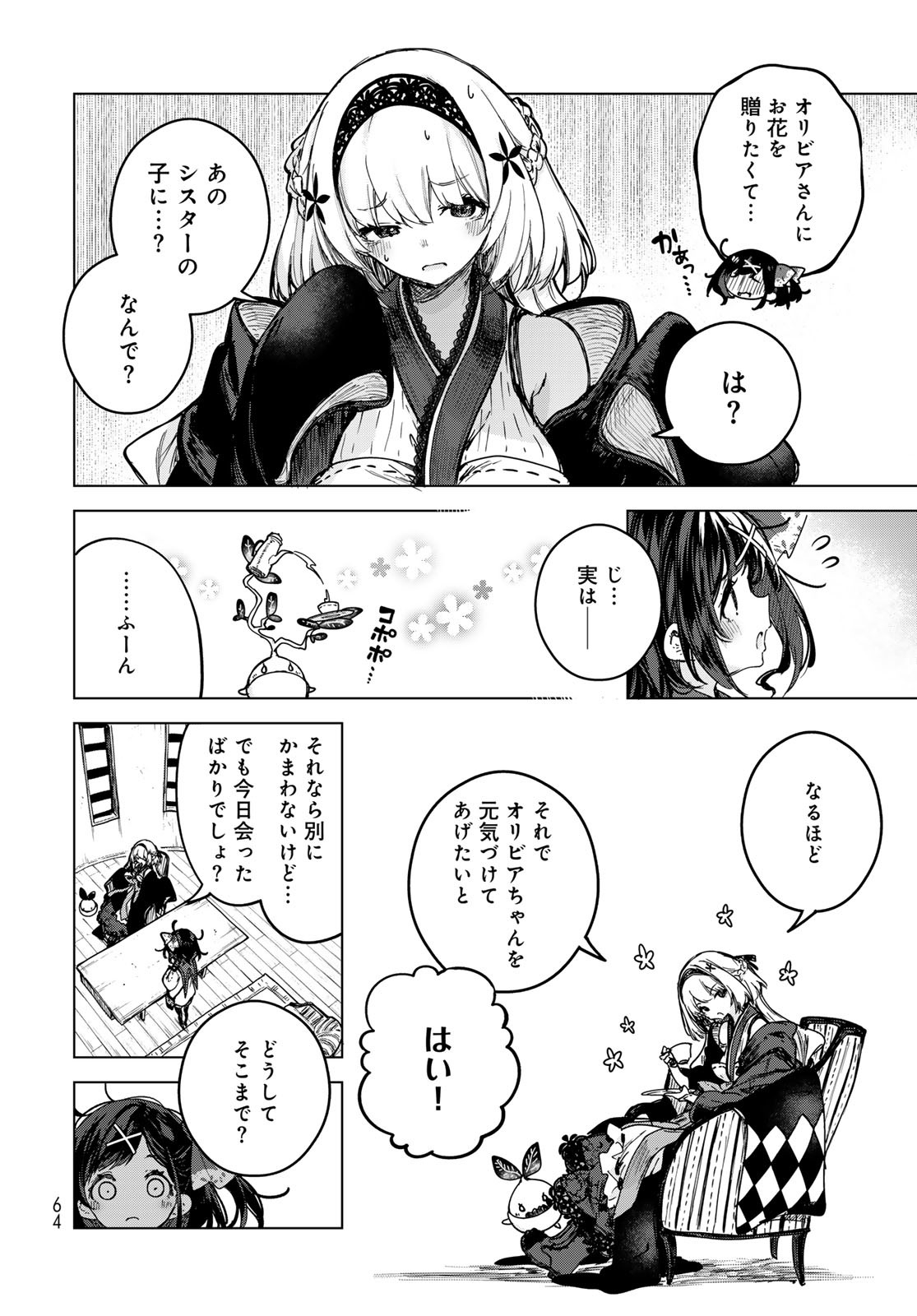 MAJO NO HANAYA-SAN Chapter 2 - Page 30
