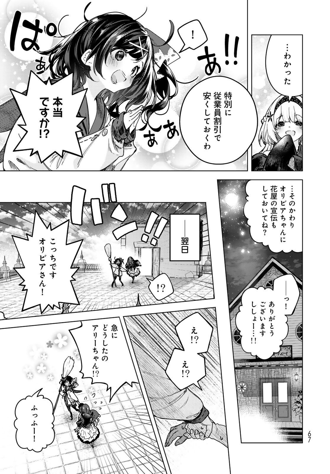MAJO NO HANAYA-SAN Chapter 2 - Page 33