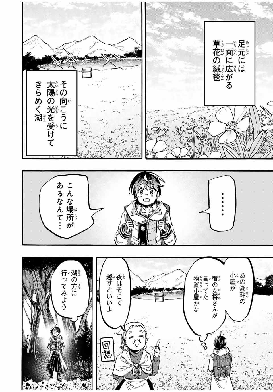 Read ISEKAI WALKING Chapter 50 [High Quality / Full] - Page 6 - nicomanga.com