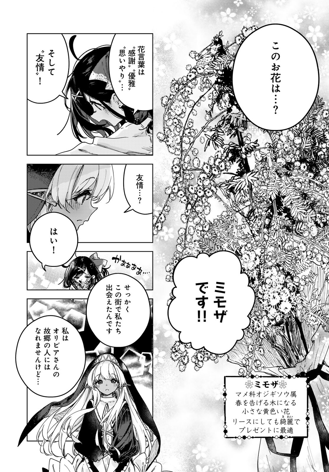 MAJO NO HANAYA-SAN Chapter 2 - Page 40