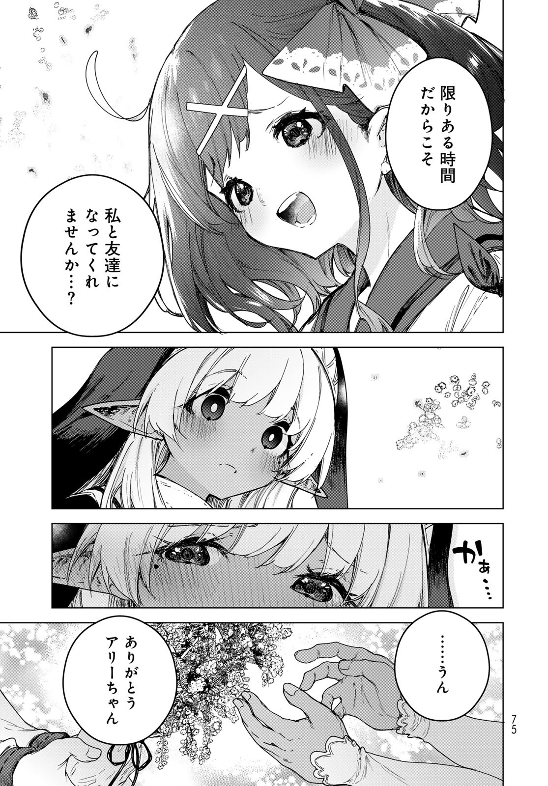 MAJO NO HANAYA-SAN Chapter 2 - Page 41