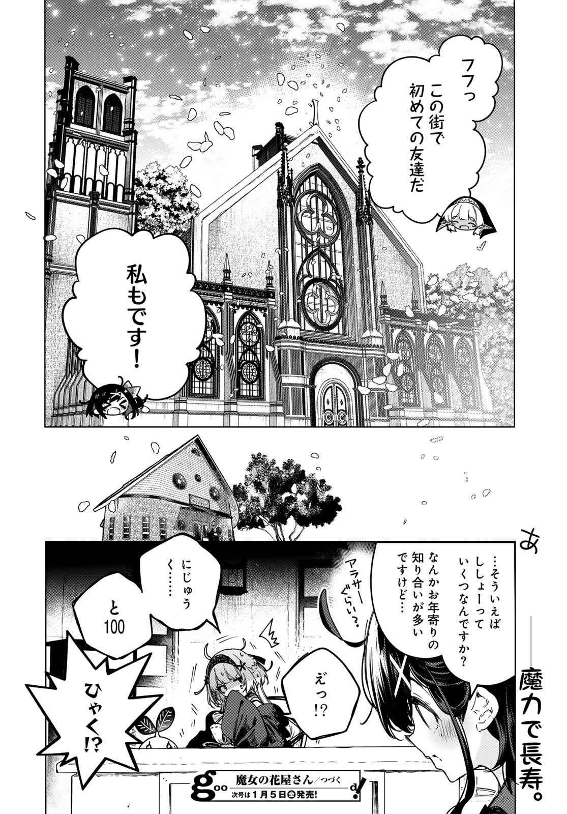 MAJO NO HANAYA-SAN Chapter 2 - Page 42