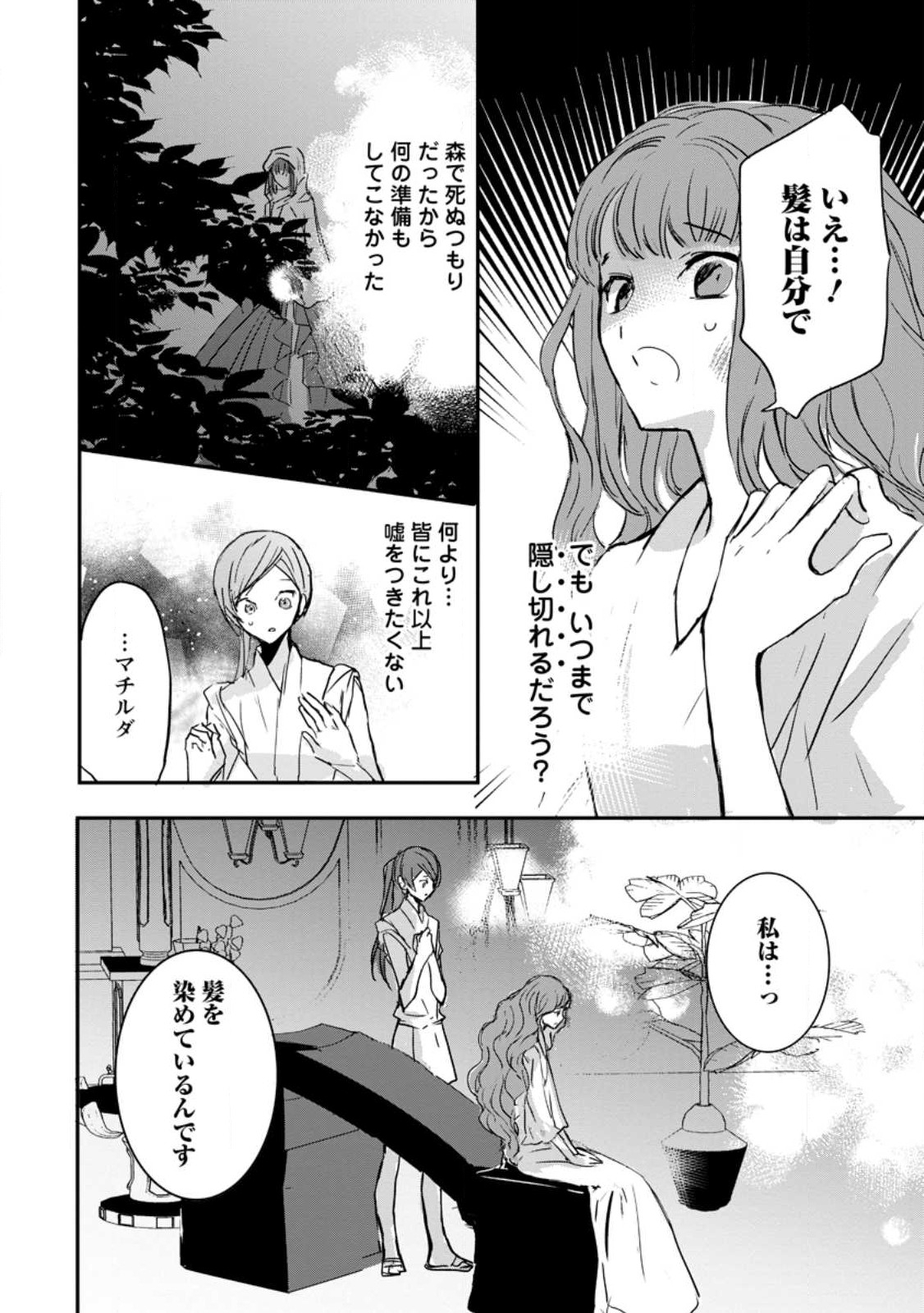 Read "OMAE GA KAWARI NI SHINE" TO IWARETA WATASHI. IMOUTO NO MIGAWARI NI REIKOKU NA HENKYOU HAKU NO MOTO E TOTSUGI, SHIAWASE O TE NI IRERU Chapter 4.2 [High Quality / Full] - Page 8 - nicomanga.net