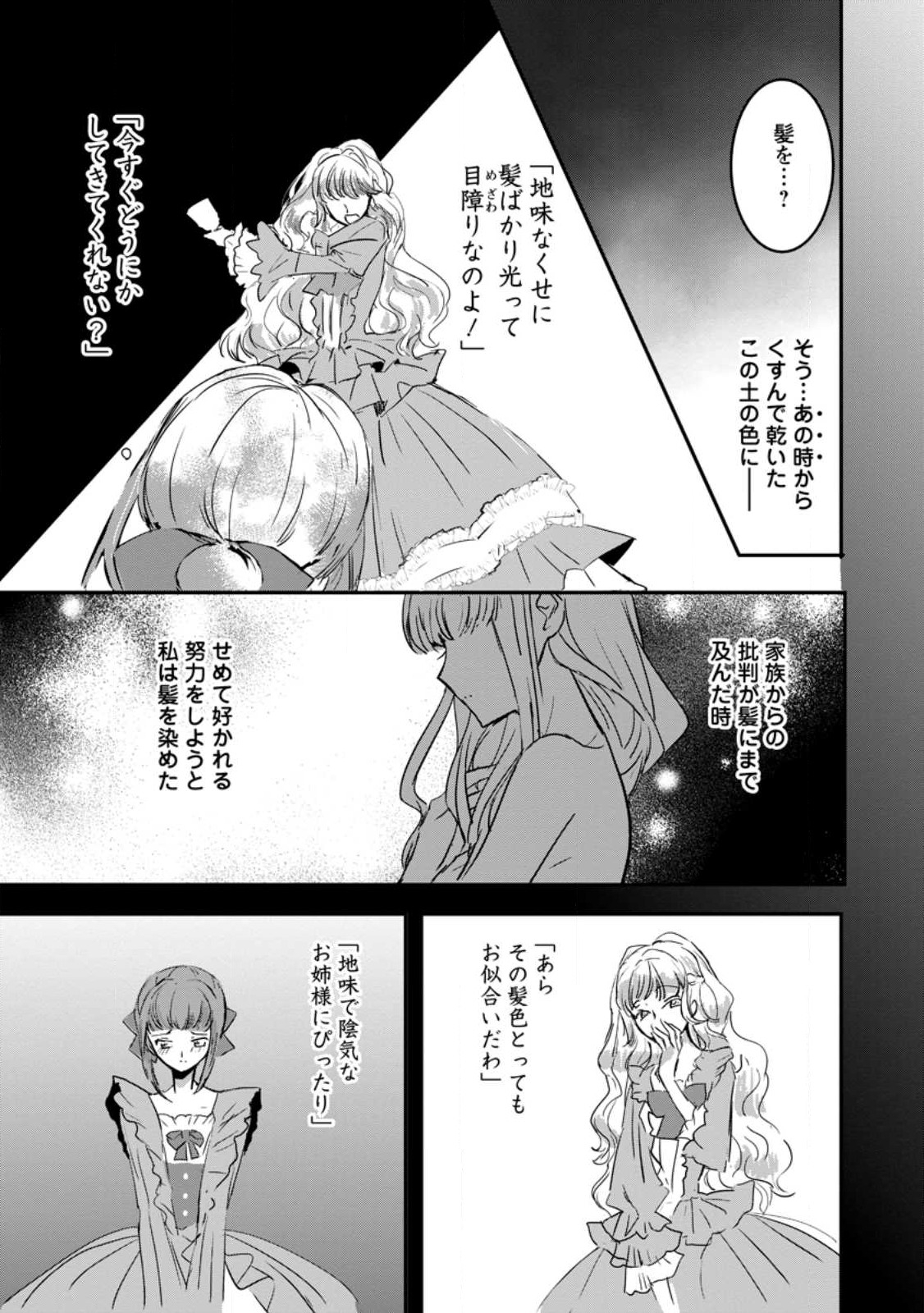 Read "OMAE GA KAWARI NI SHINE" TO IWARETA WATASHI. IMOUTO NO MIGAWARI NI REIKOKU NA HENKYOU HAKU NO MOTO E TOTSUGI, SHIAWASE O TE NI IRERU Chapter 4.2 [High Quality / Full] - Page 9 - nicomanga.net