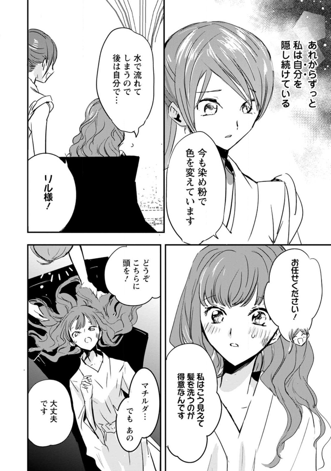 Read "OMAE GA KAWARI NI SHINE" TO IWARETA WATASHI. IMOUTO NO MIGAWARI NI REIKOKU NA HENKYOU HAKU NO MOTO E TOTSUGI, SHIAWASE O TE NI IRERU Chapter 4.2 [High Quality / Full] - Page 10 - nicomanga.net