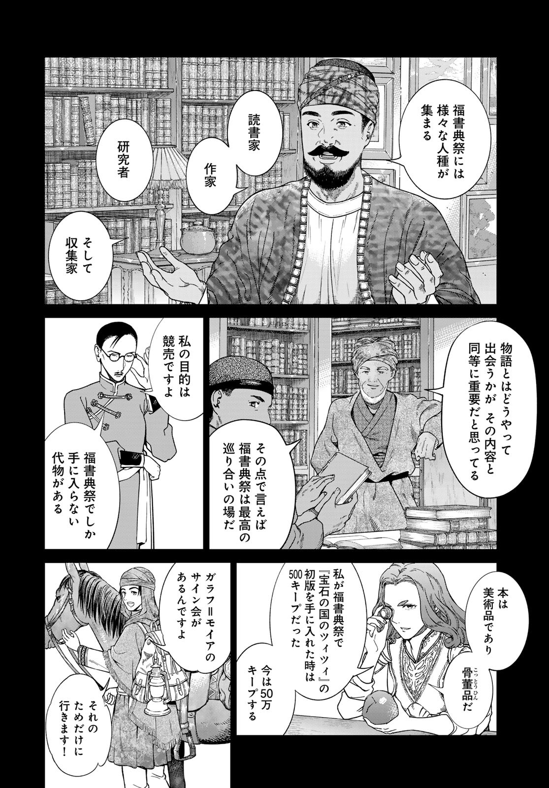 TOSHOKAN NO DAIMAJUTSUSHI Chapter 45.1 - Page 2