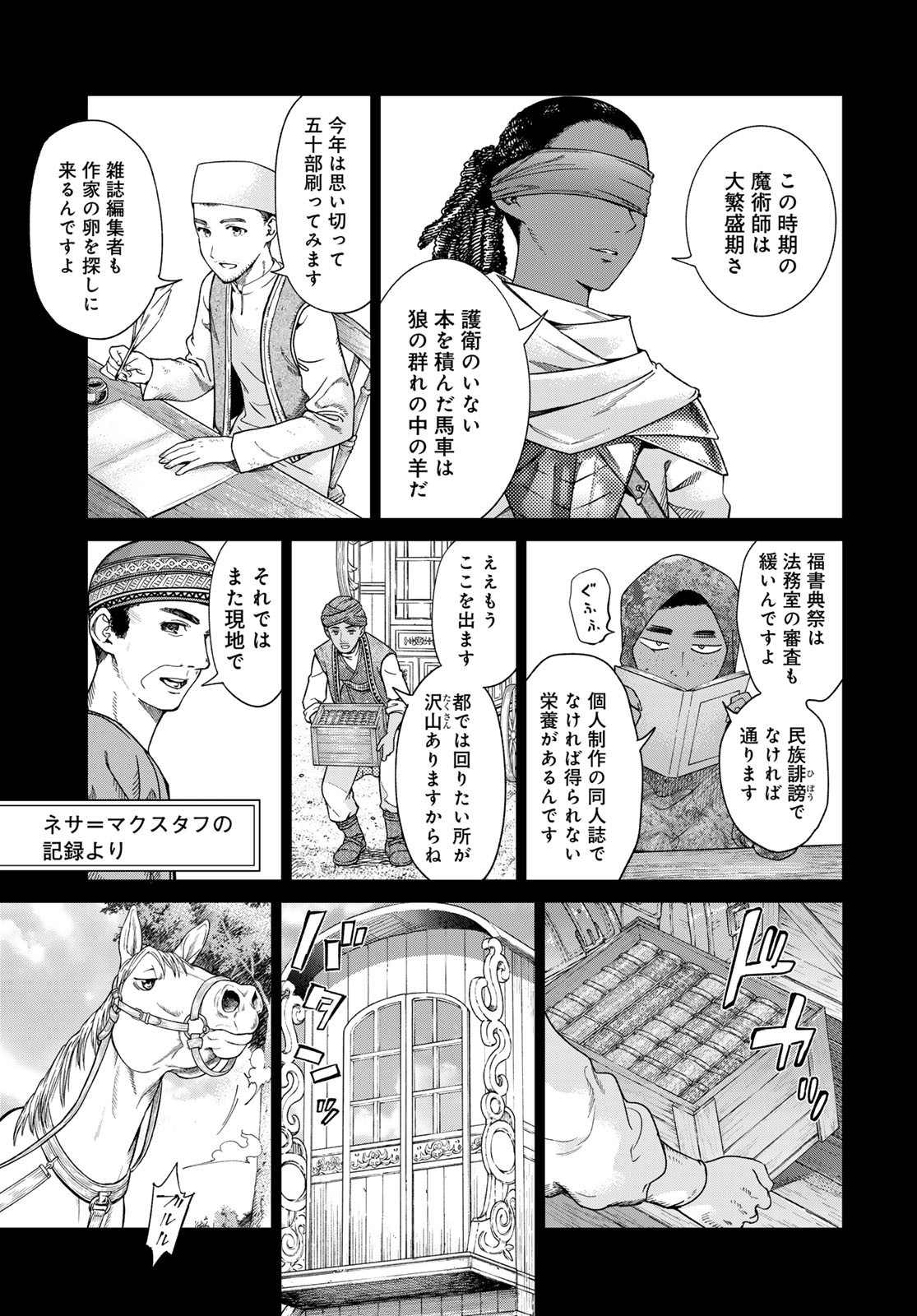 TOSHOKAN NO DAIMAJUTSUSHI Chapter 45.1 - Page 3