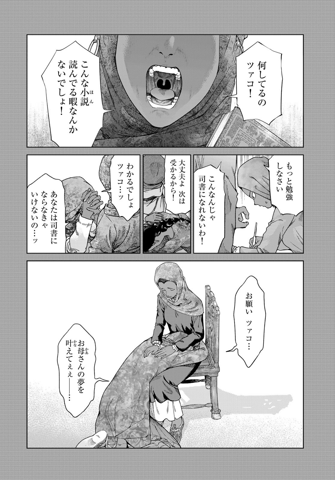 TOSHOKAN NO DAIMAJUTSUSHI Chapter 45.1 - Page 6
