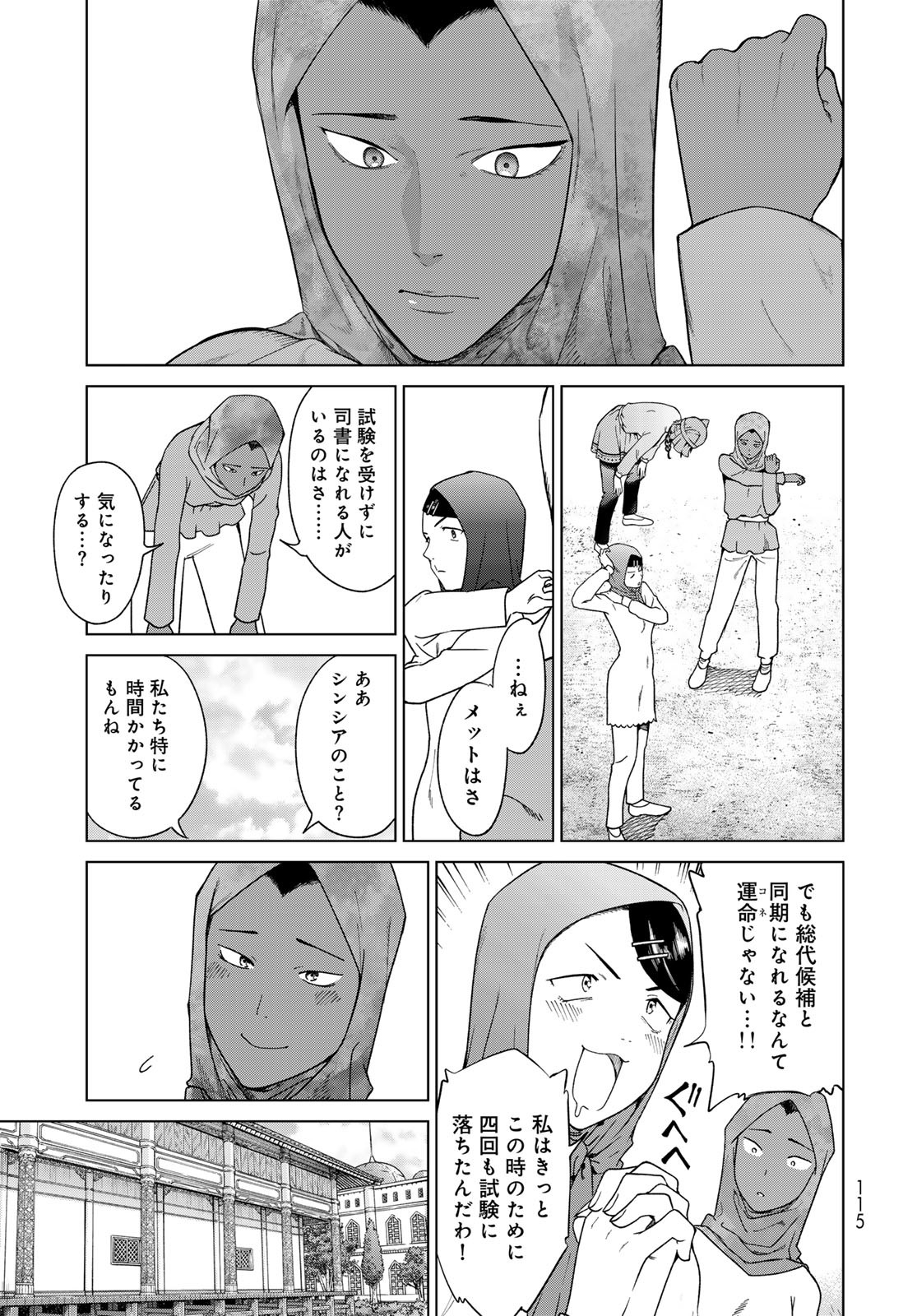TOSHOKAN NO DAIMAJUTSUSHI Chapter 45.1 - Page 7