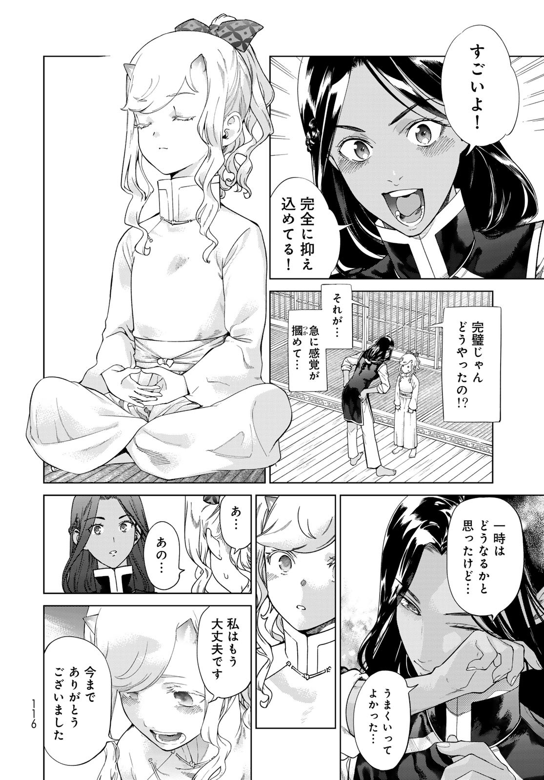 TOSHOKAN NO DAIMAJUTSUSHI Chapter 45.1 - Page 8