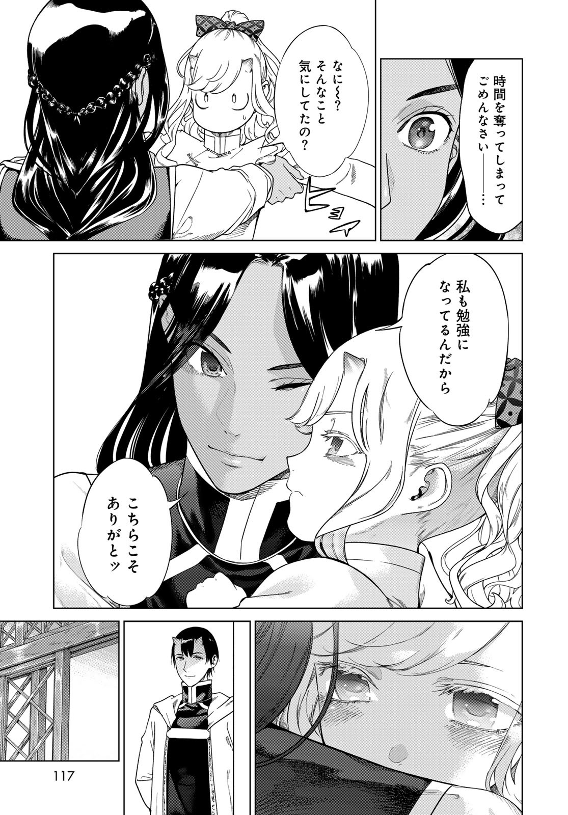TOSHOKAN NO DAIMAJUTSUSHI Chapter 45.1 - Page 9