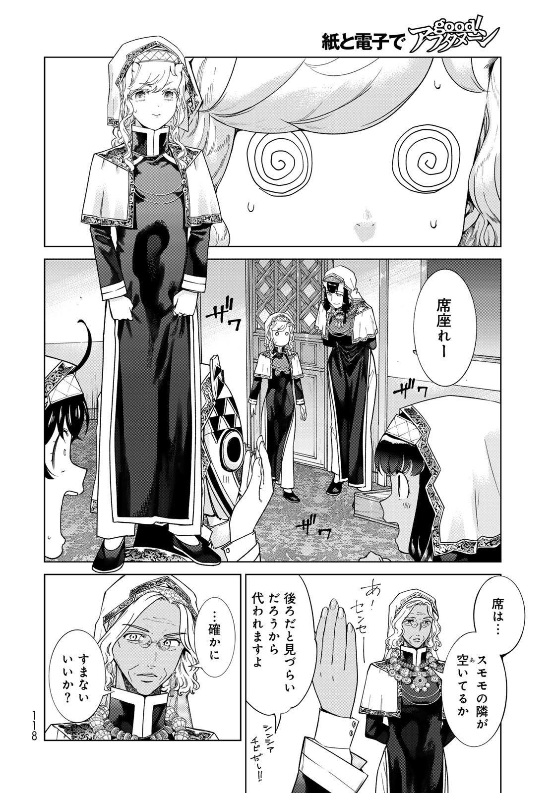 TOSHOKAN NO DAIMAJUTSUSHI Chapter 45.1 - Page 10