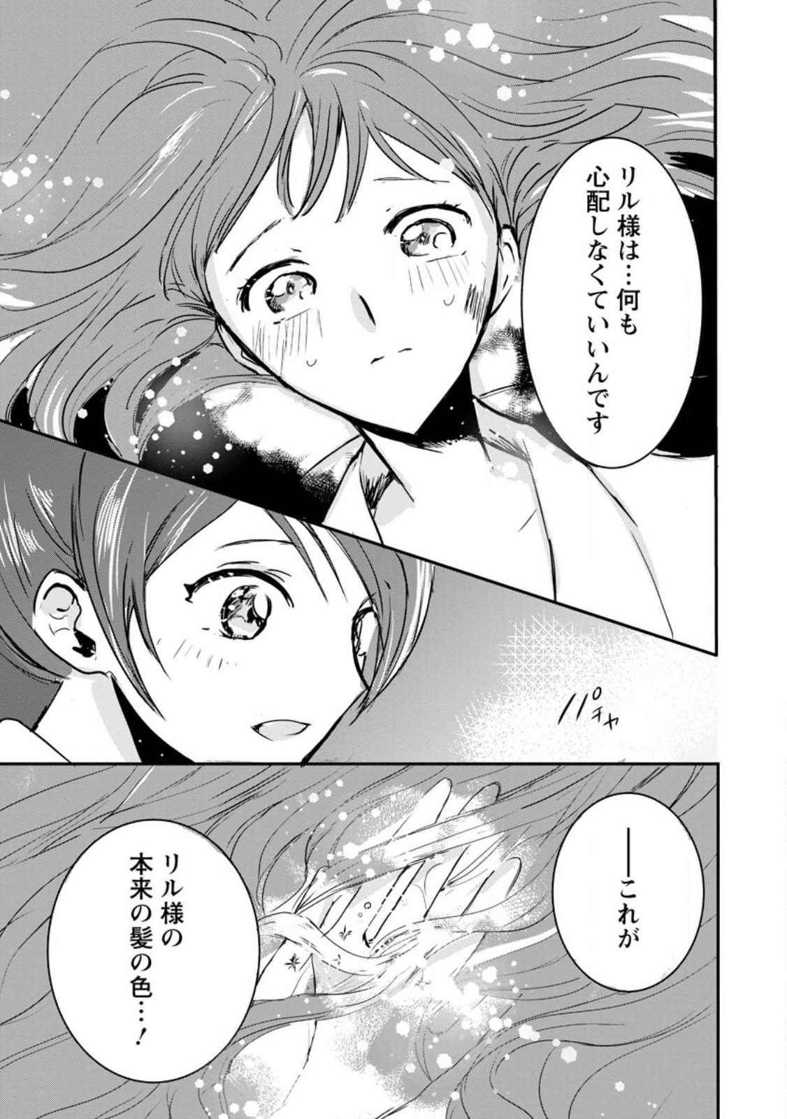 Read "OMAE GA KAWARI NI SHINE" TO IWARETA WATASHI. IMOUTO NO MIGAWARI NI REIKOKU NA HENKYOU HAKU NO MOTO E TOTSUGI, SHIAWASE O TE NI IRERU Chapter 4.2 [High Quality / Full] - Page 11 - nicomanga.net