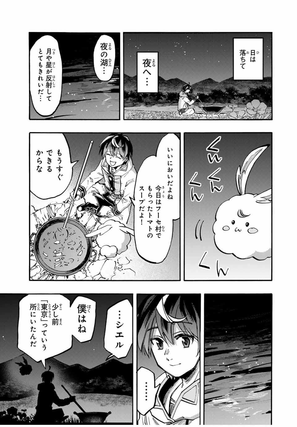 Read ISEKAI WALKING Chapter 50 [High Quality / Full] - Page 11 - nicomanga.com