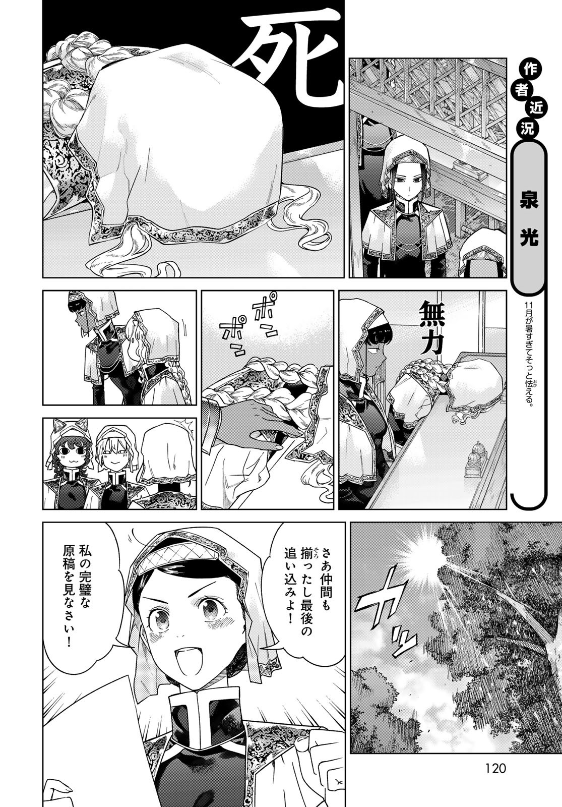 TOSHOKAN NO DAIMAJUTSUSHI Chapter 45.1 - Page 12