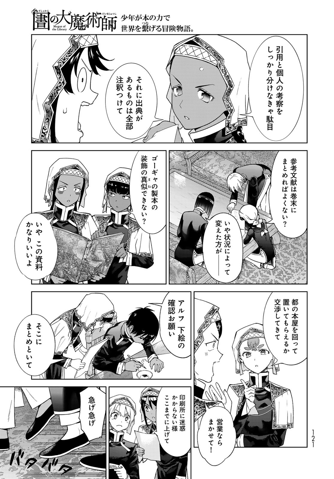 TOSHOKAN NO DAIMAJUTSUSHI Chapter 45.1 - Page 13