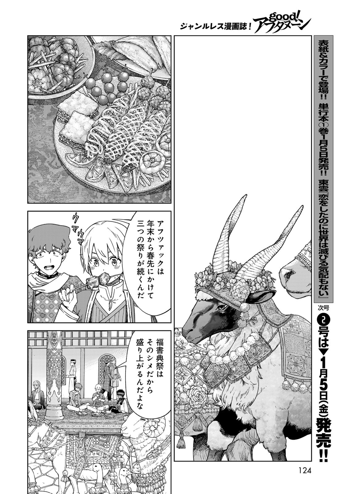 TOSHOKAN NO DAIMAJUTSUSHI Chapter 45.1 - Page 16