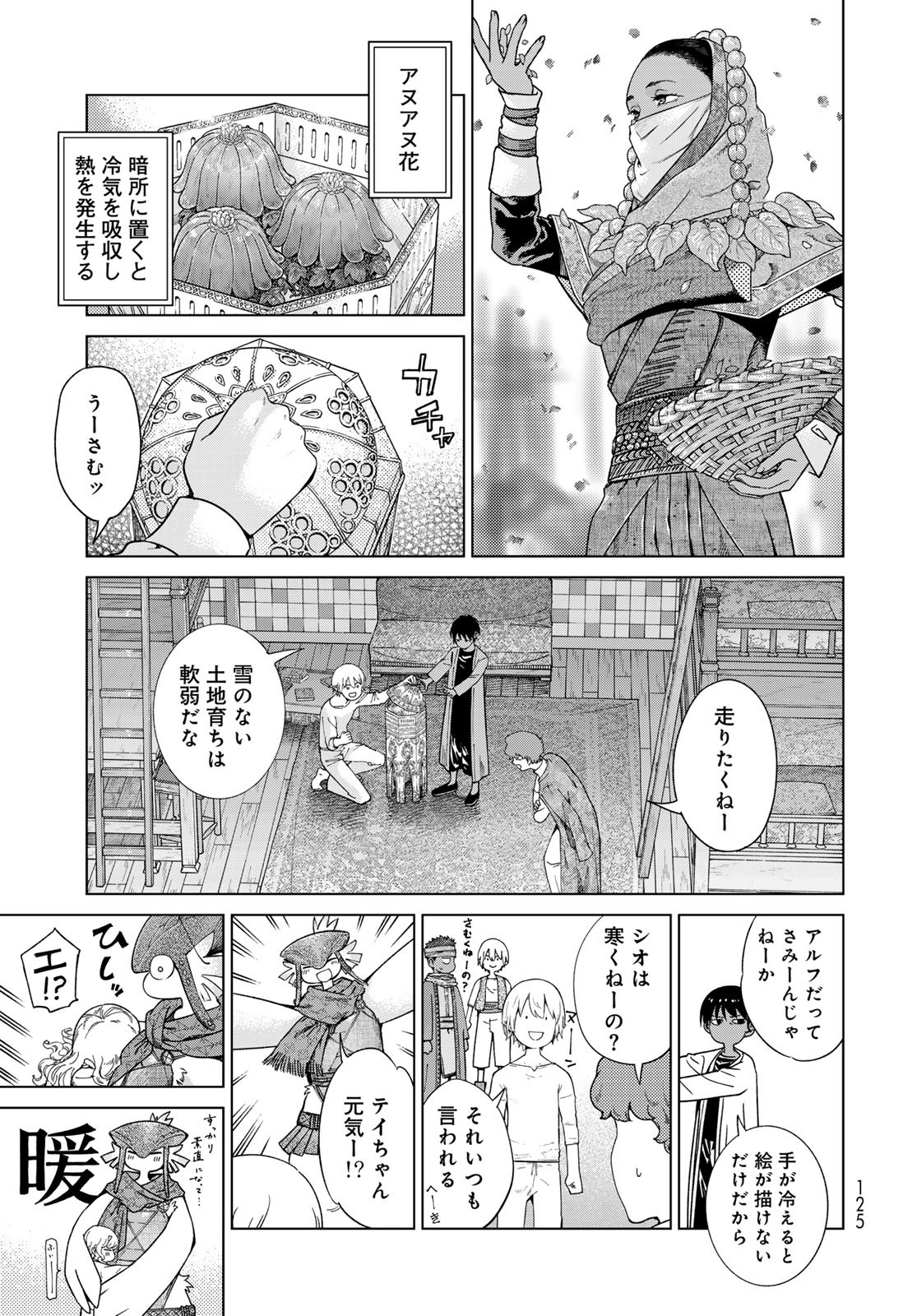 TOSHOKAN NO DAIMAJUTSUSHI Chapter 45.1 - Page 17