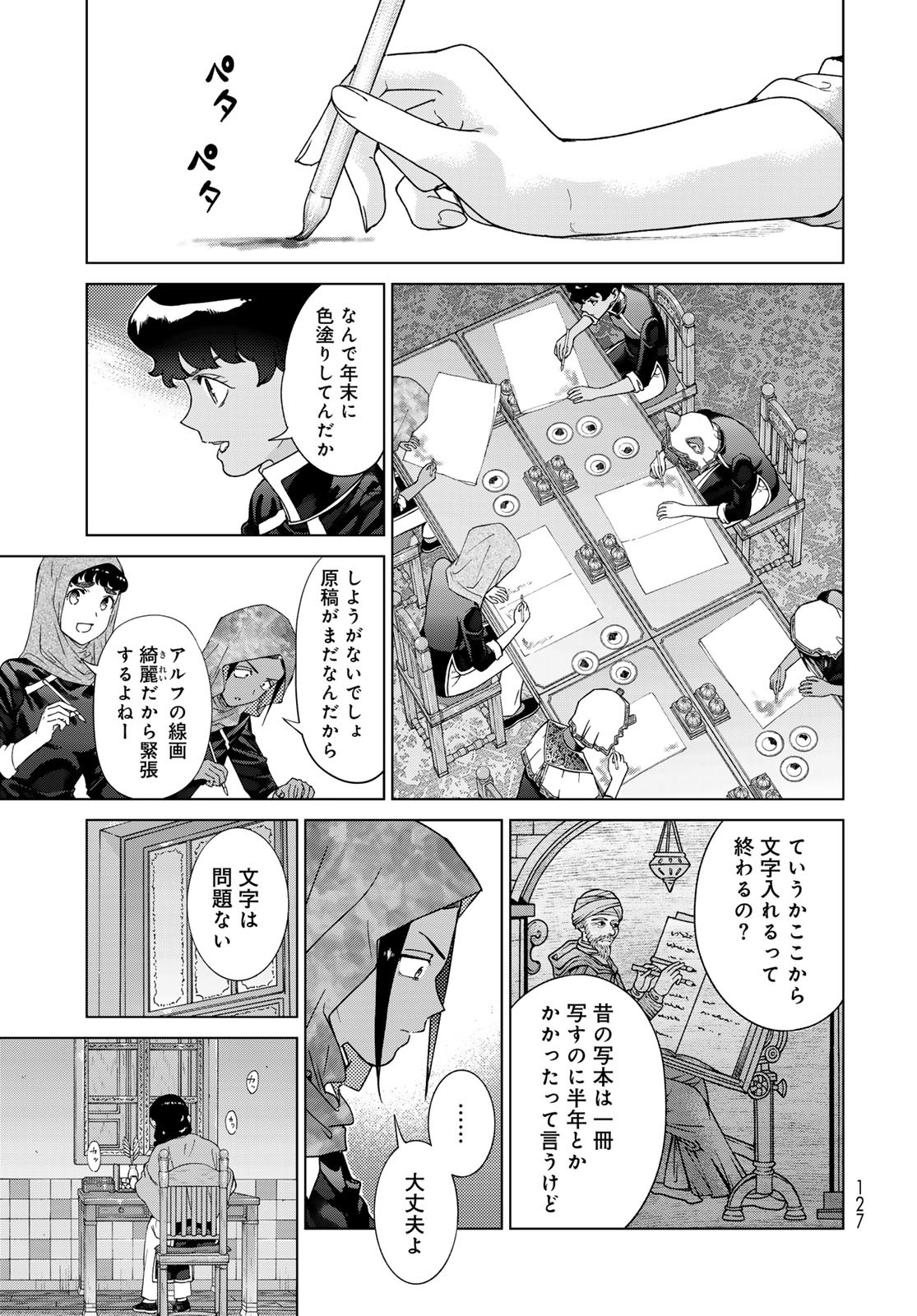 TOSHOKAN NO DAIMAJUTSUSHI Chapter 45.1 - Page 19