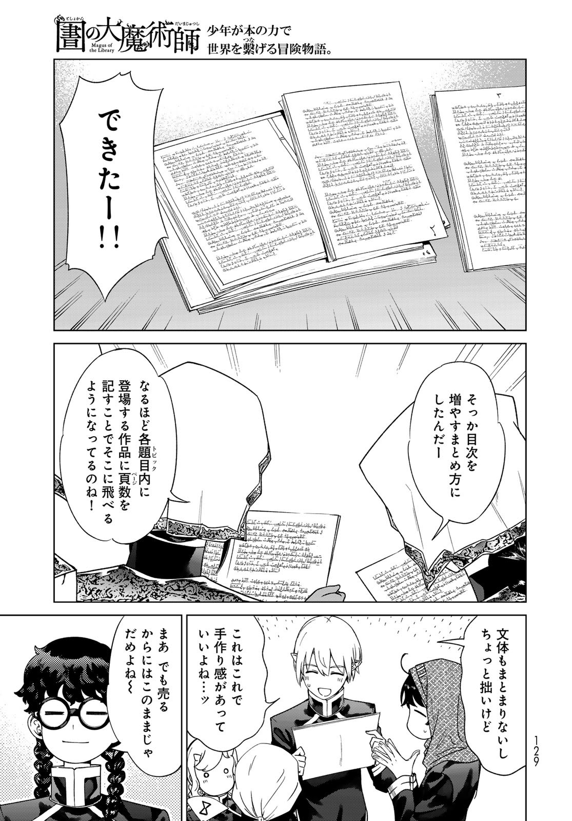 TOSHOKAN NO DAIMAJUTSUSHI Chapter 45.1 - Page 21