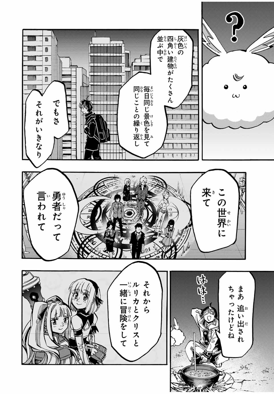 Read ISEKAI WALKING Chapter 50 [High Quality / Full] - Page 12 - nicomanga.com