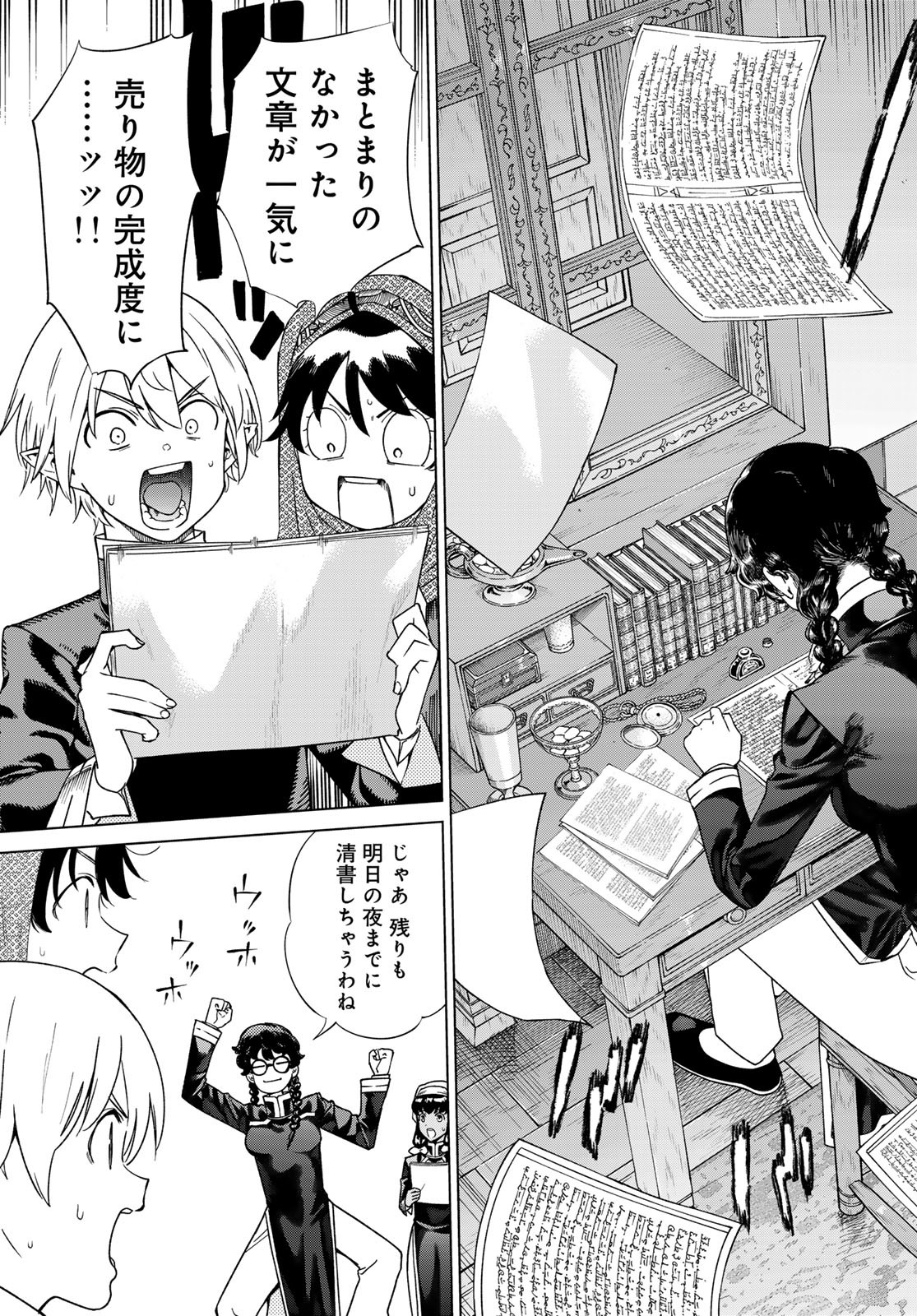 TOSHOKAN NO DAIMAJUTSUSHI Chapter 45.1 - Page 23