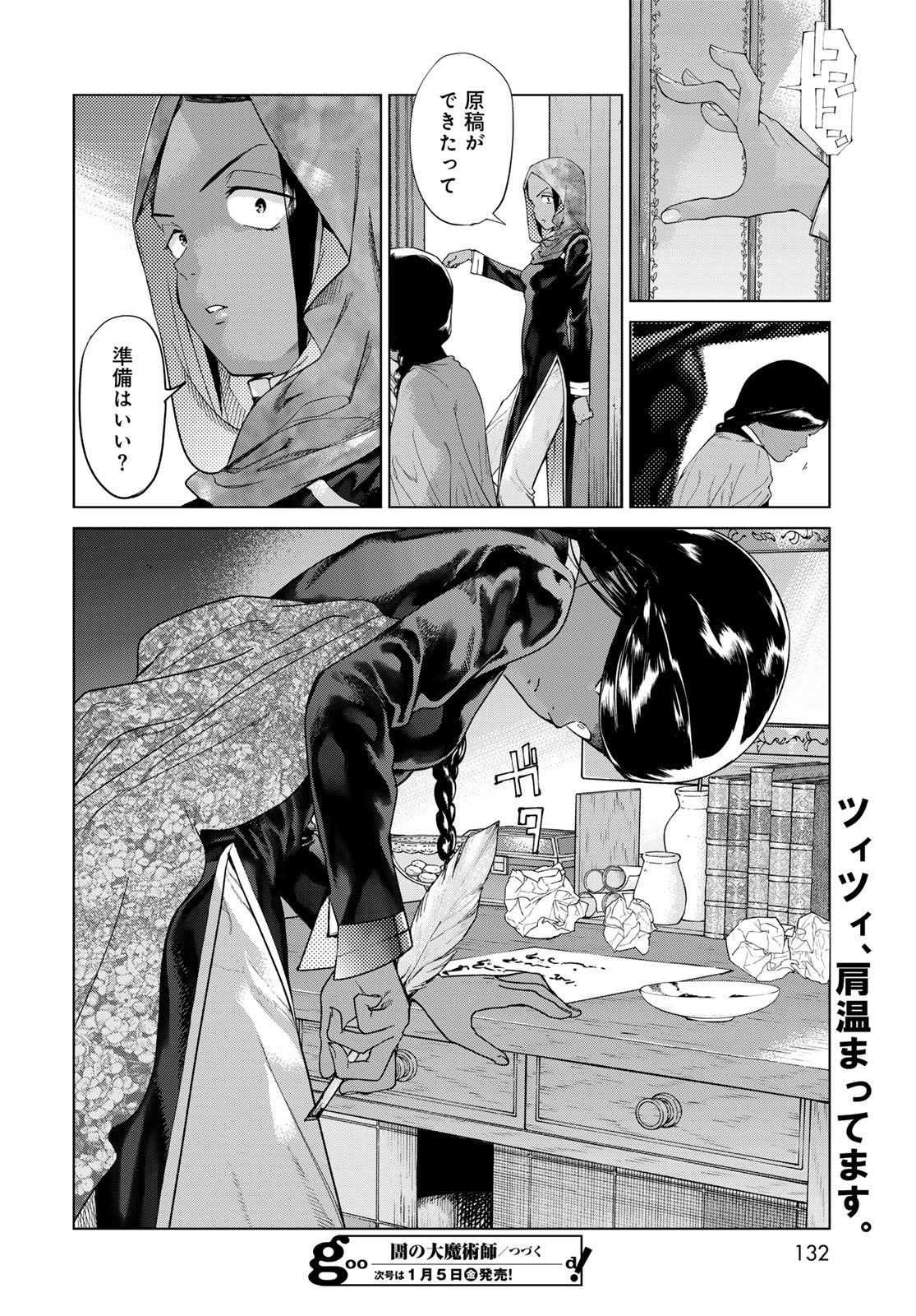 TOSHOKAN NO DAIMAJUTSUSHI Chapter 45.1 - Page 24
