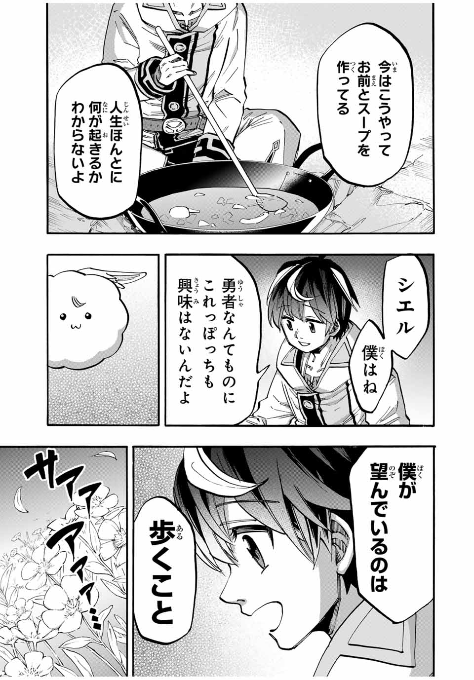 Read ISEKAI WALKING Chapter 50 [High Quality / Full] - Page 13 - nicomanga.com