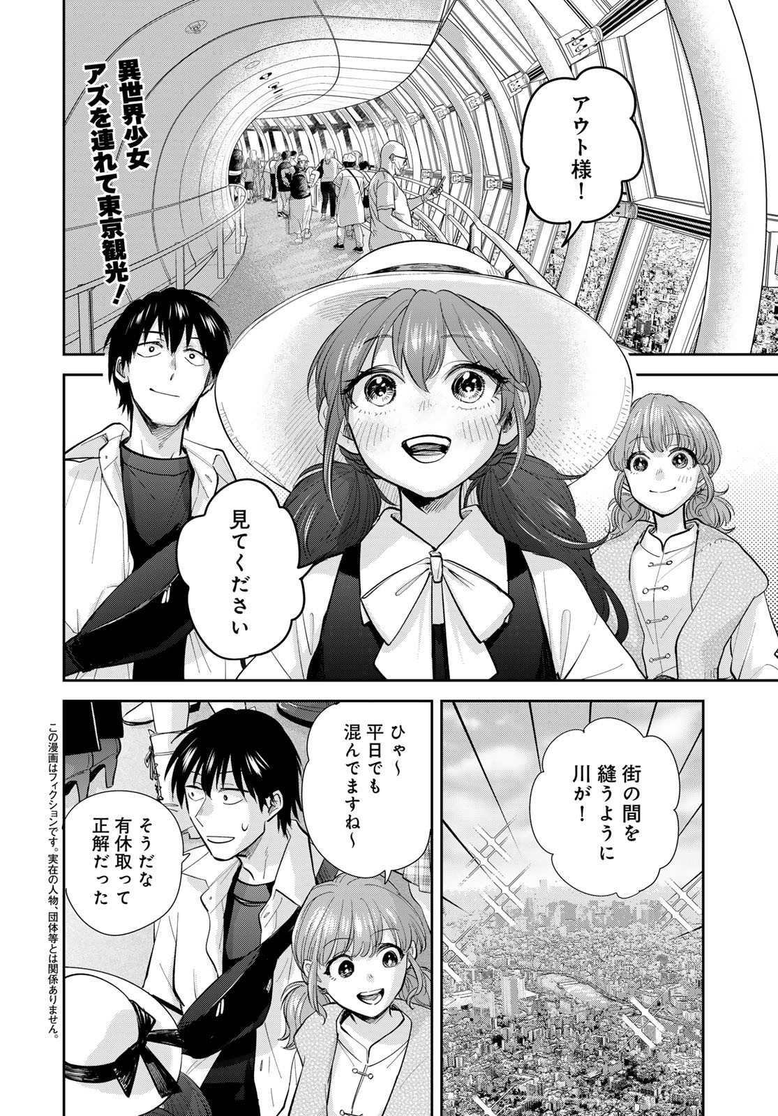 Isekai Shachuuhaku Monogatari: Outrunner PHEV Chapter 19 page 2 - nihonkuni.com