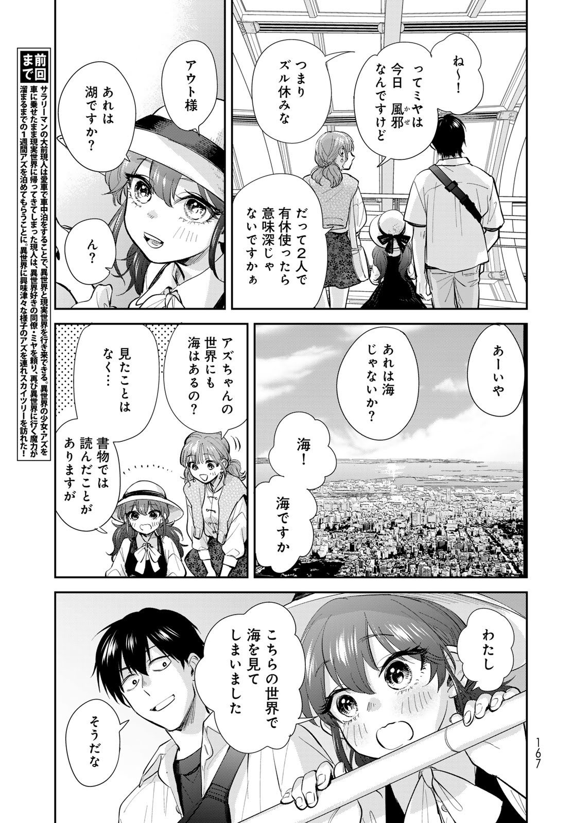 Isekai Shachuuhaku Monogatari: Outrunner PHEV Chapter 19 page 3 - nihonkuni.com
