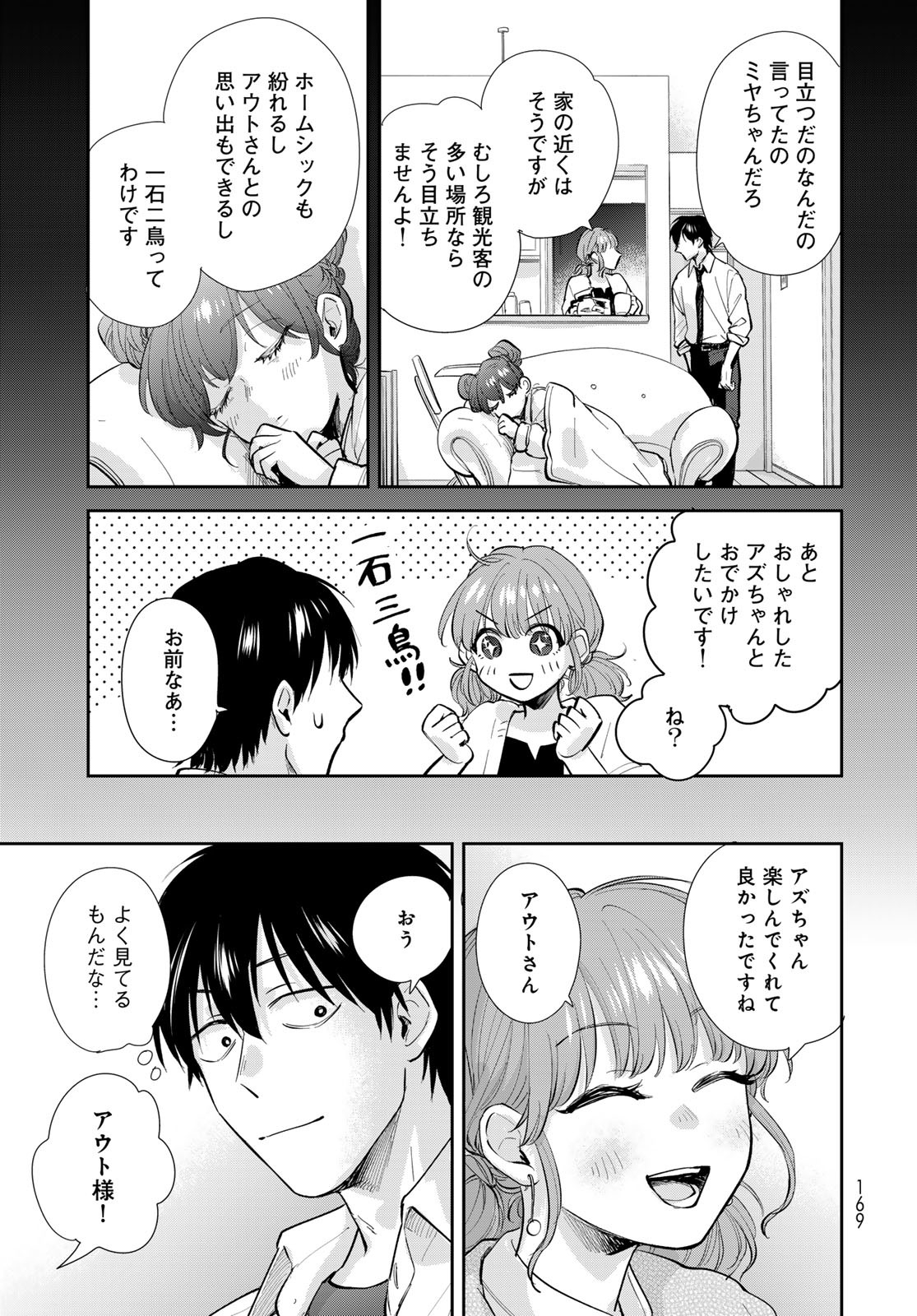 Isekai Shachuuhaku Monogatari: Outrunner PHEV Chapter 19 page 5 - nihonkuni.com