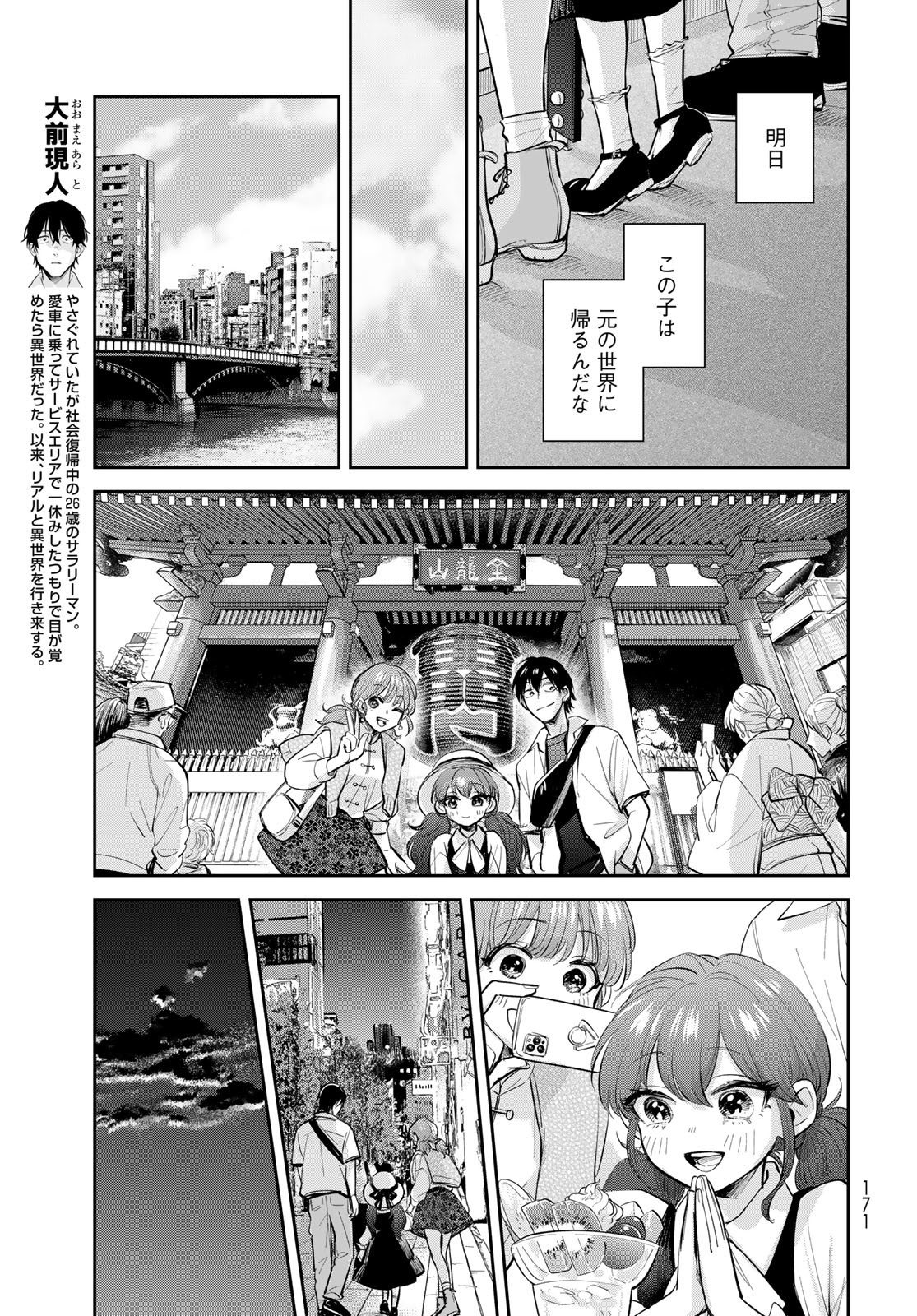Isekai Shachuuhaku Monogatari: Outrunner PHEV Chapter 19 page 7 - nihonkuni.com