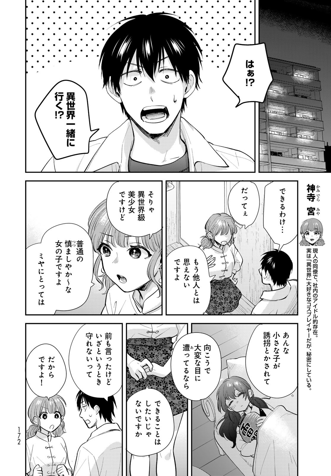 Isekai Shachuuhaku Monogatari: Outrunner PHEV Chapter 19 page 8 - nihonkuni.com