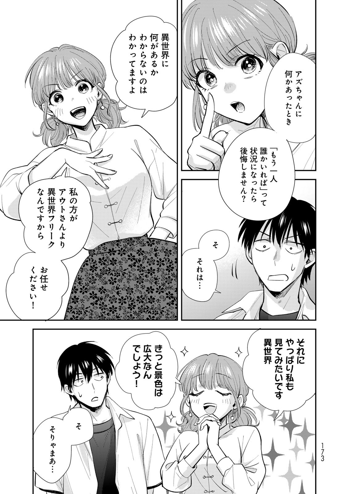 Isekai Shachuuhaku Monogatari: Outrunner PHEV Chapter 19 page 9 - nihonkuni.com