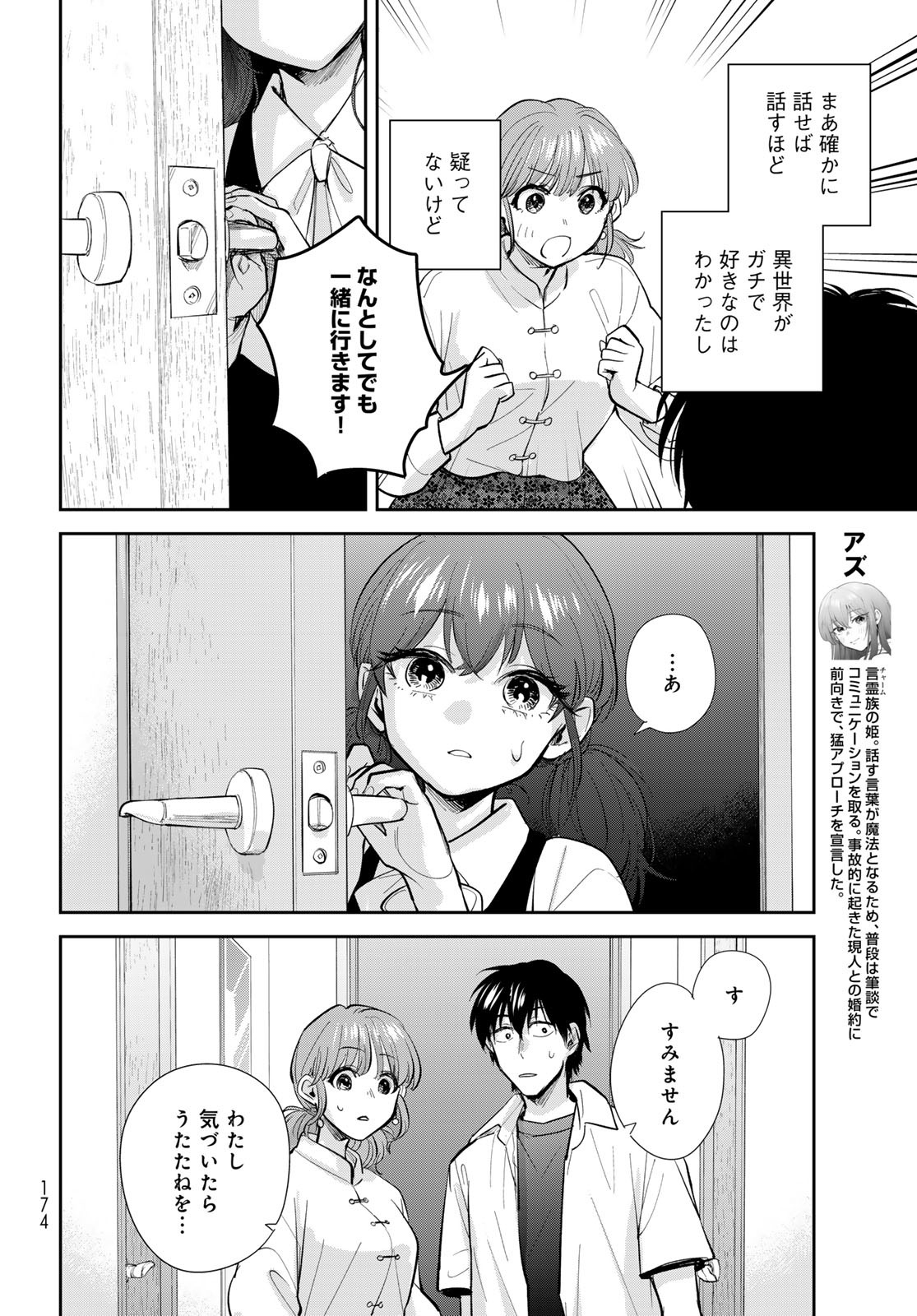 Isekai Shachuuhaku Monogatari: Outrunner PHEV Chapter 19 page 10 - nihonkuni.com