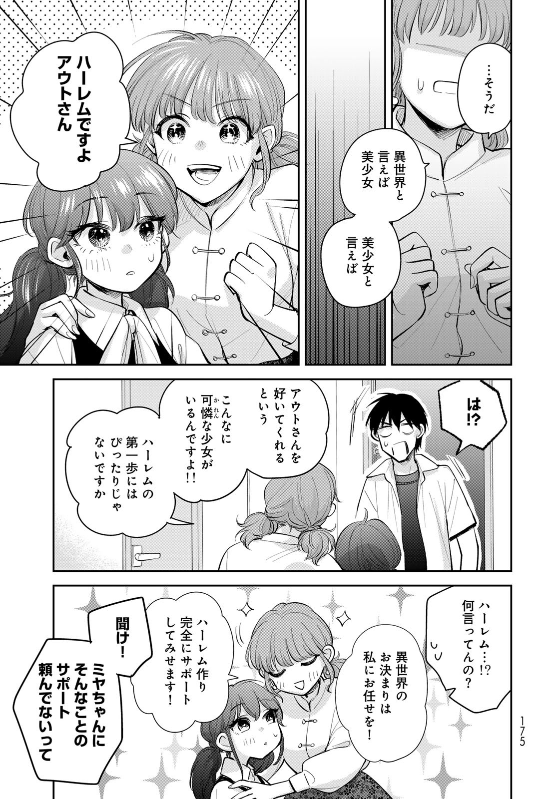 Isekai Shachuuhaku Monogatari: Outrunner PHEV Chapter 19 page 11 - nihonkuni.com