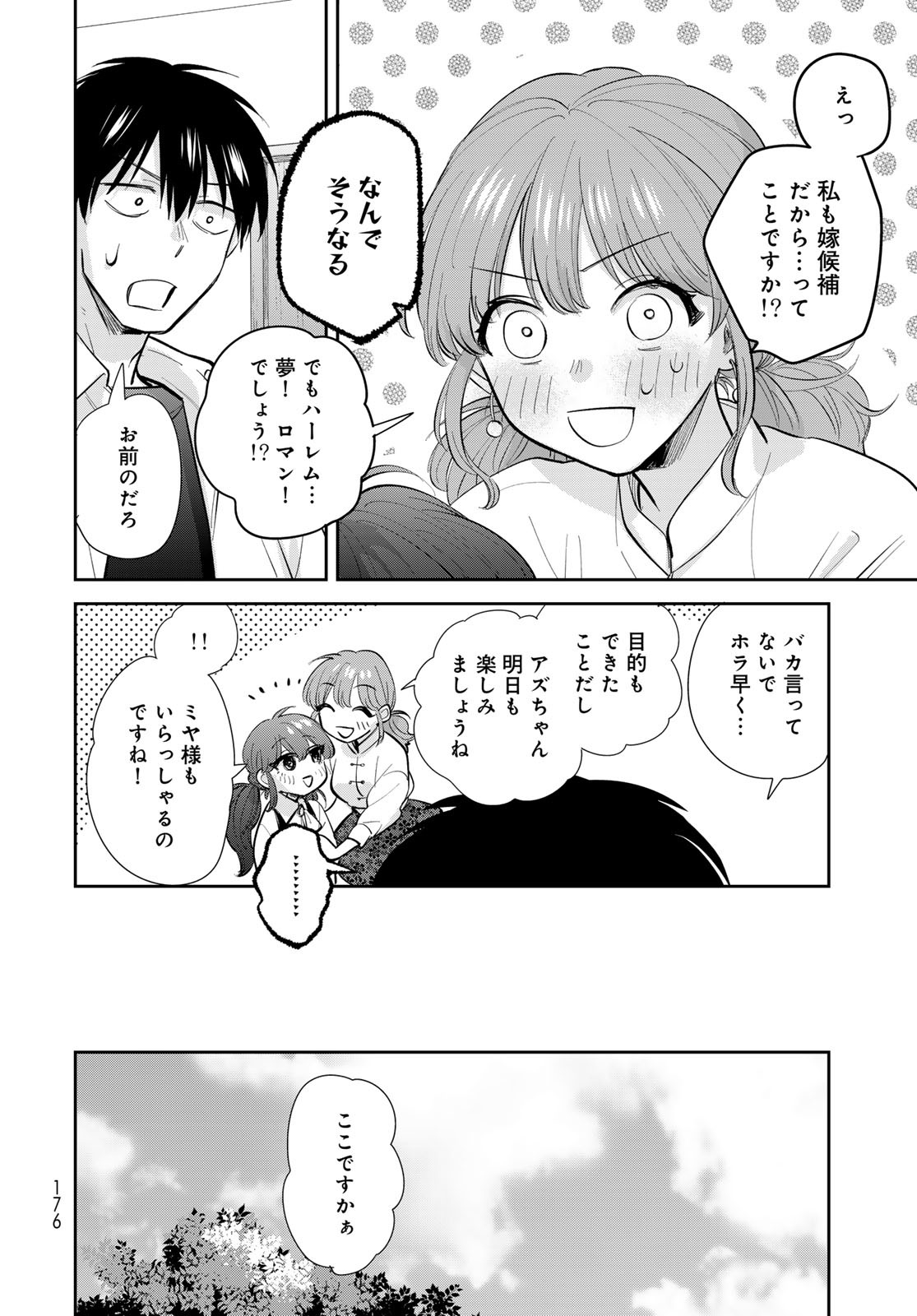 Isekai Shachuuhaku Monogatari: Outrunner PHEV Chapter 19 page 12 - nihonkuni.com