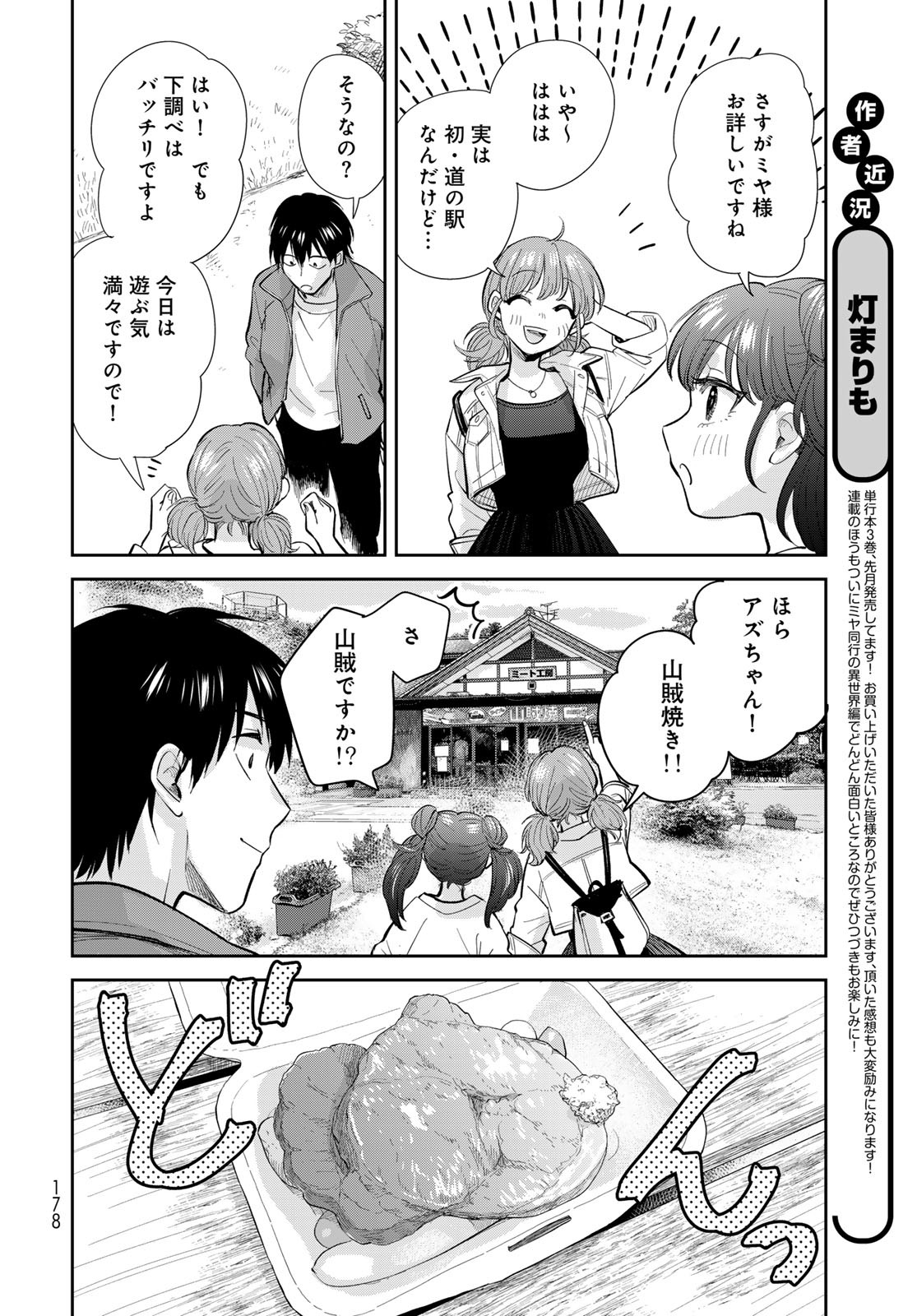 Isekai Shachuuhaku Monogatari: Outrunner PHEV Chapter 19 page 14 - nihonkuni.com