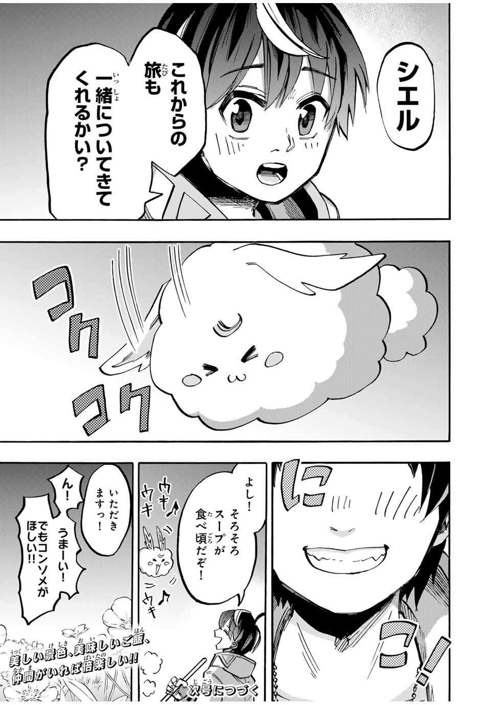 Read ISEKAI WALKING Chapter 50 [High Quality / Full] - Page 17 - nicomanga.com