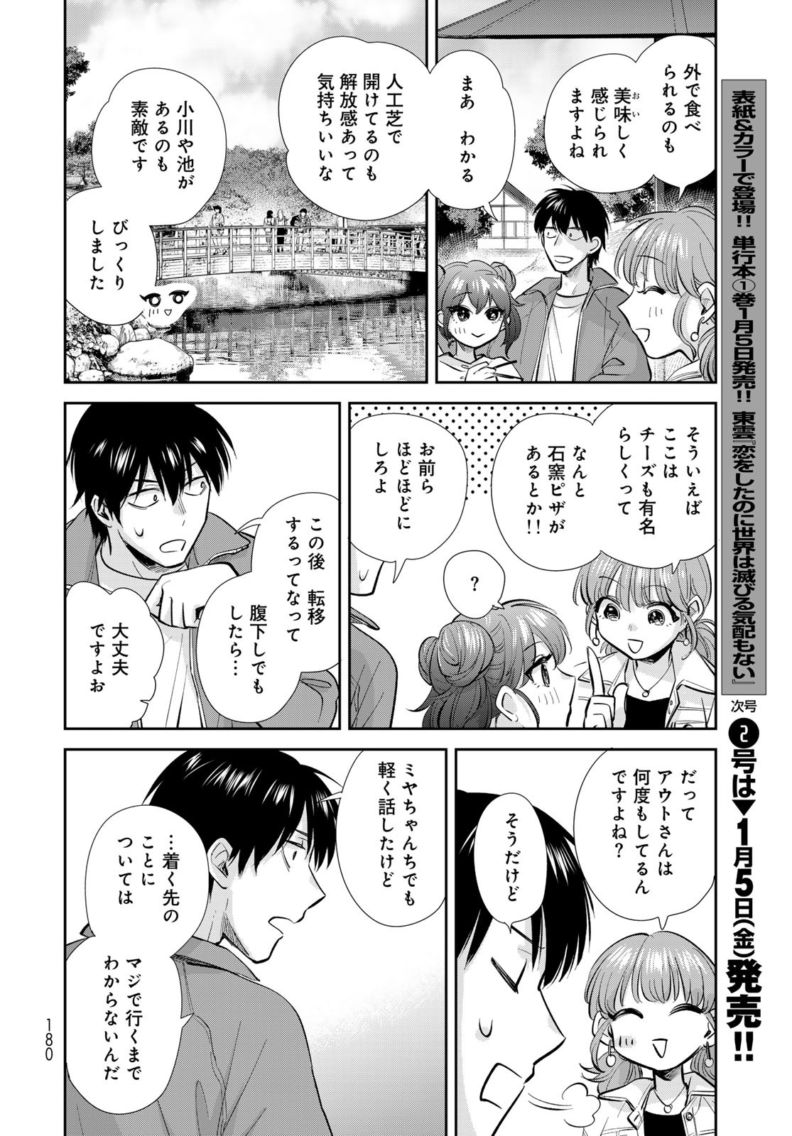 Isekai Shachuuhaku Monogatari: Outrunner PHEV Chapter 19 page 16 - nihonkuni.com