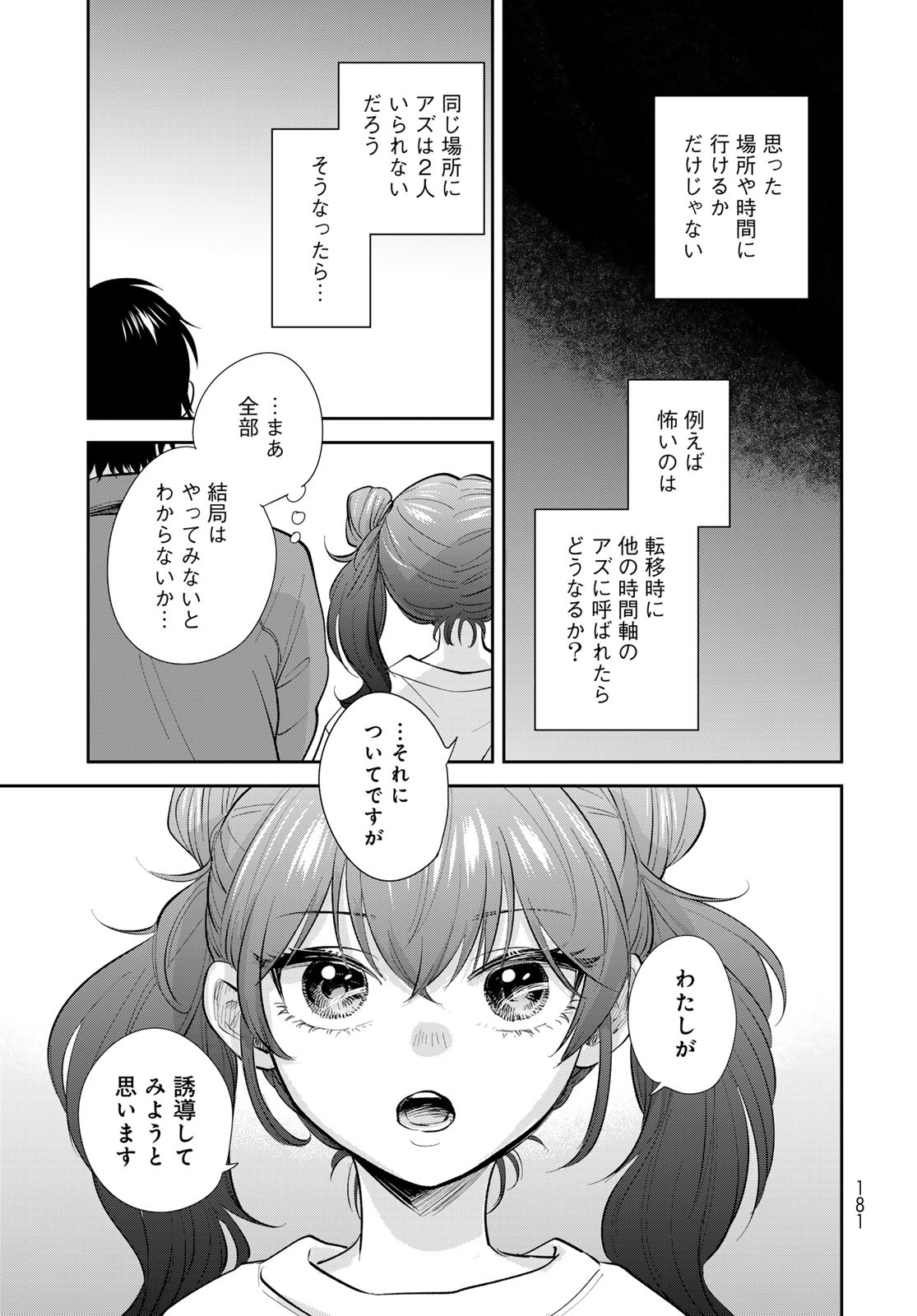 Isekai Shachuuhaku Monogatari: Outrunner PHEV Chapter 19 page 17 - nihonkuni.com