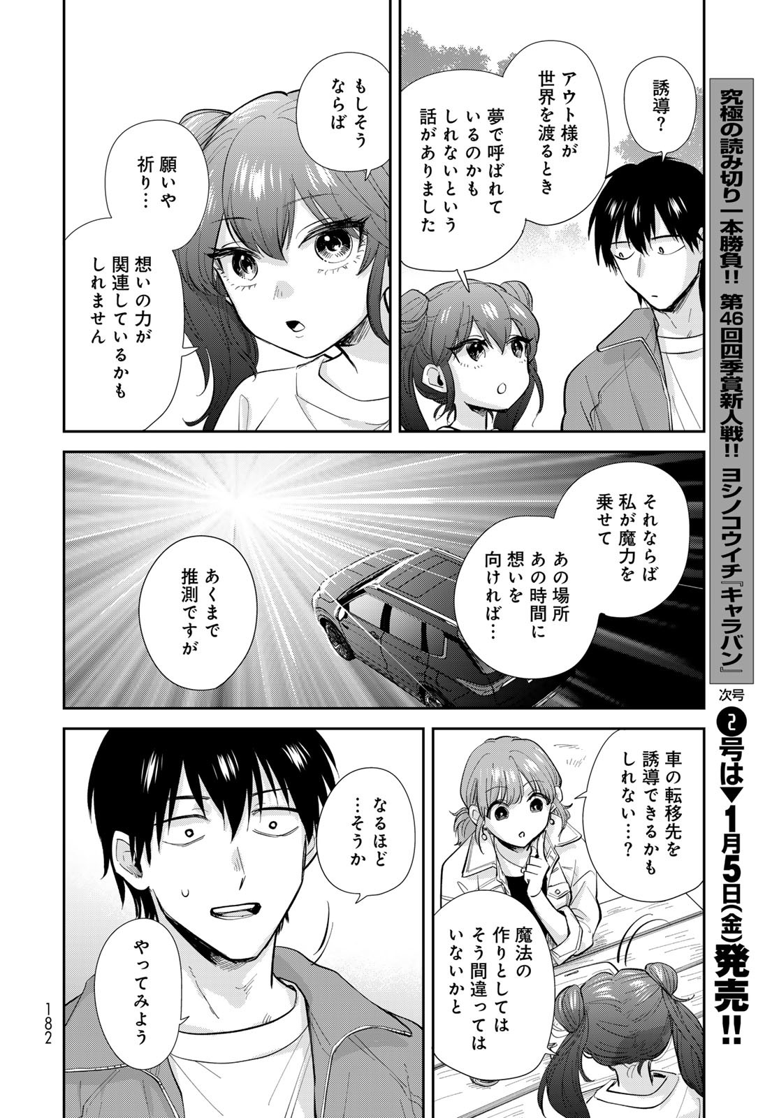 Isekai Shachuuhaku Monogatari: Outrunner PHEV Chapter 19 page 18 - nihonkuni.com